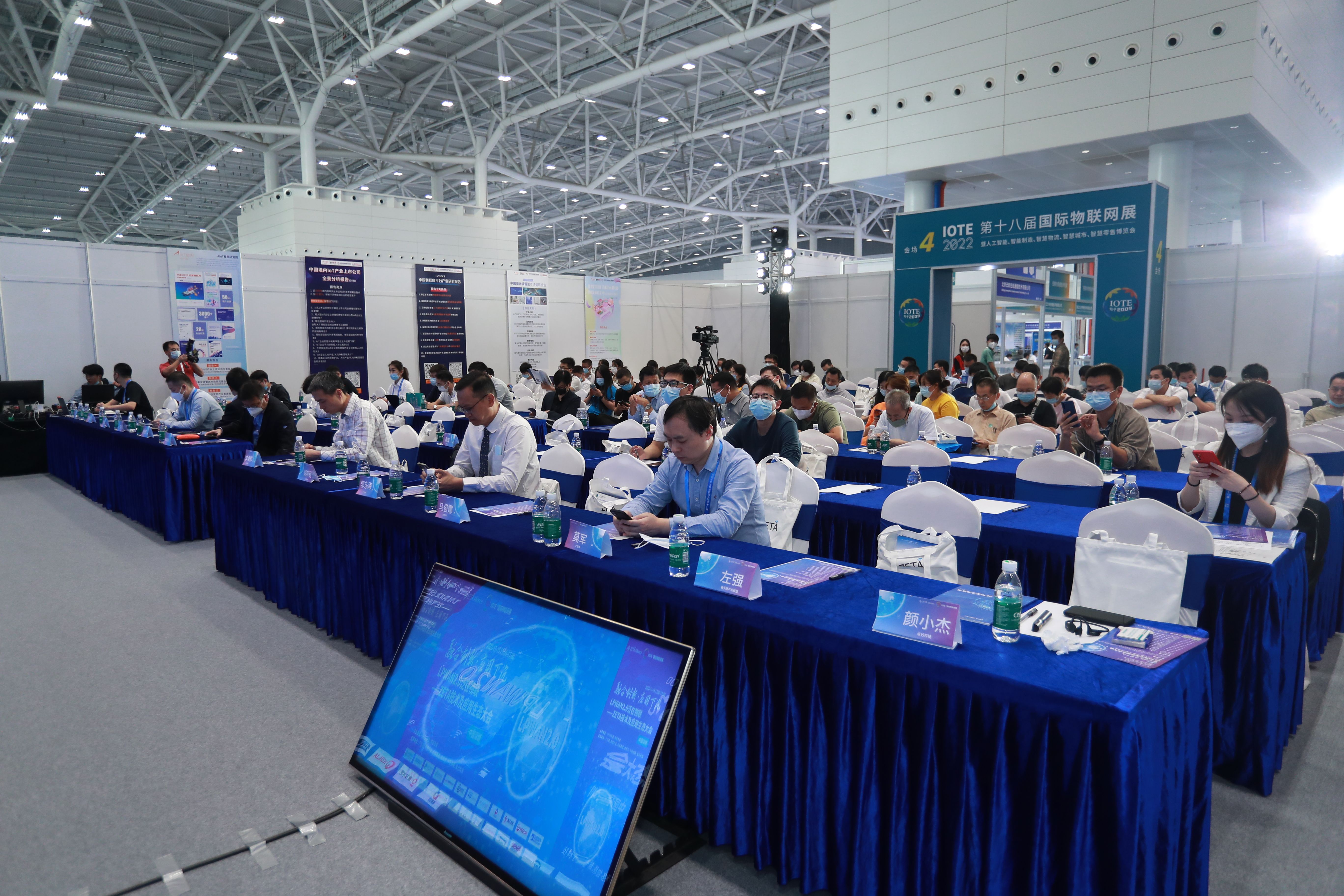 【会议】IOTE 2022 第十八届国际物联网展·深圳站