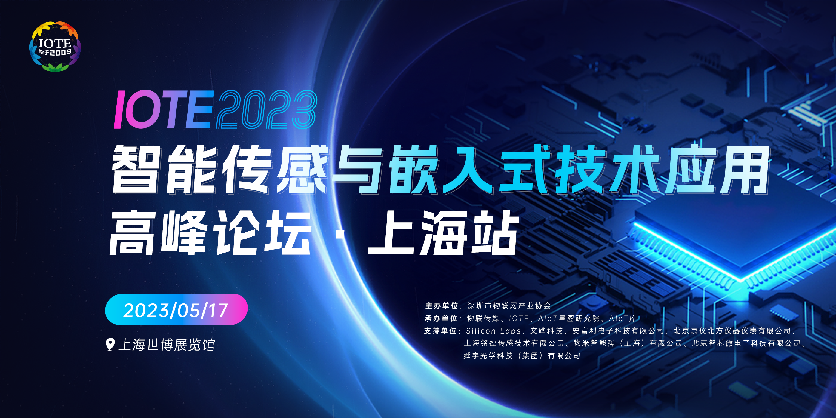 IOTE 2023上海•智能传感与嵌入式技术应用高峰论坛--IOTE物联网展