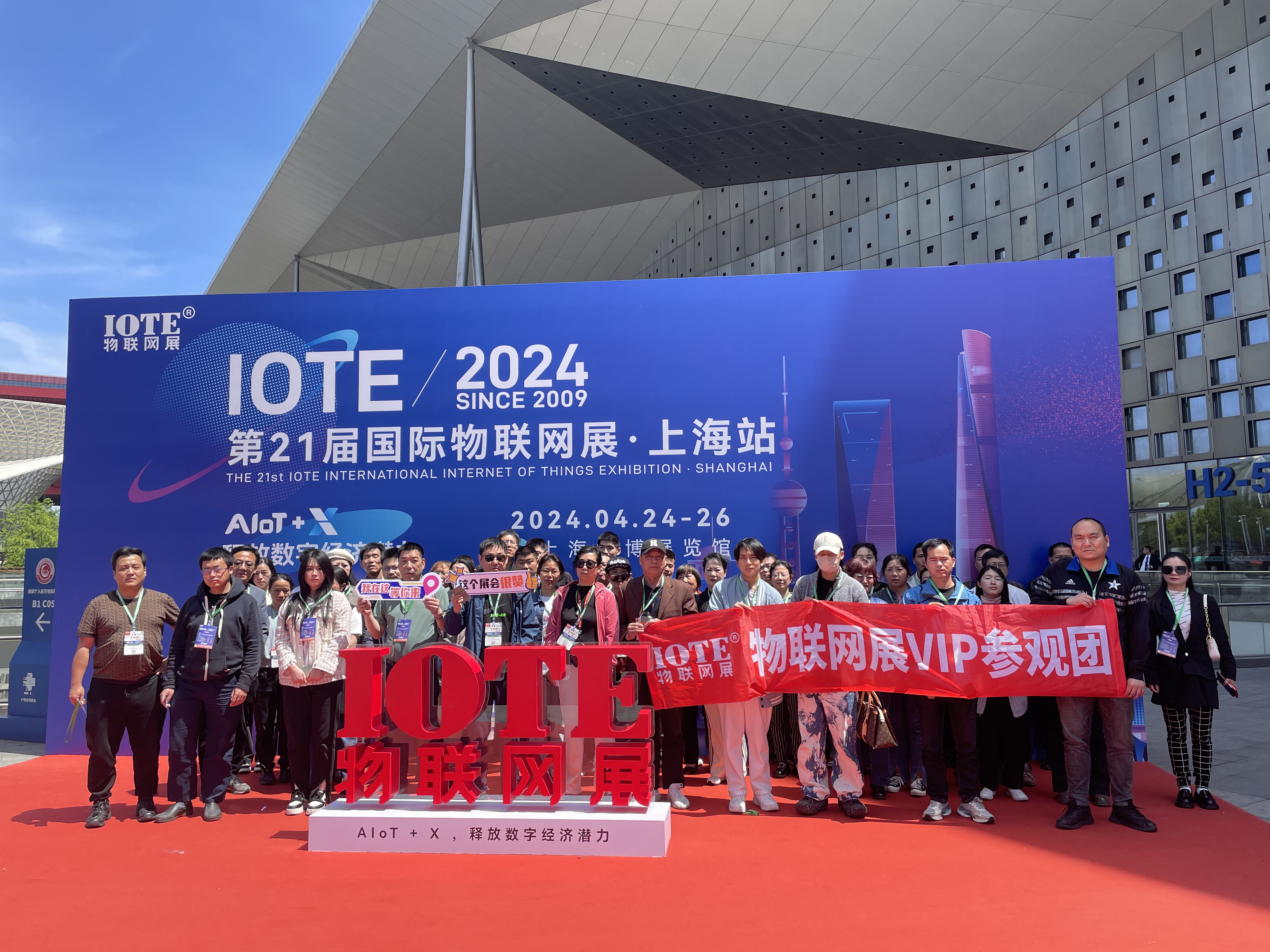 【物联网展】IOTE2024上海物联网展采购团