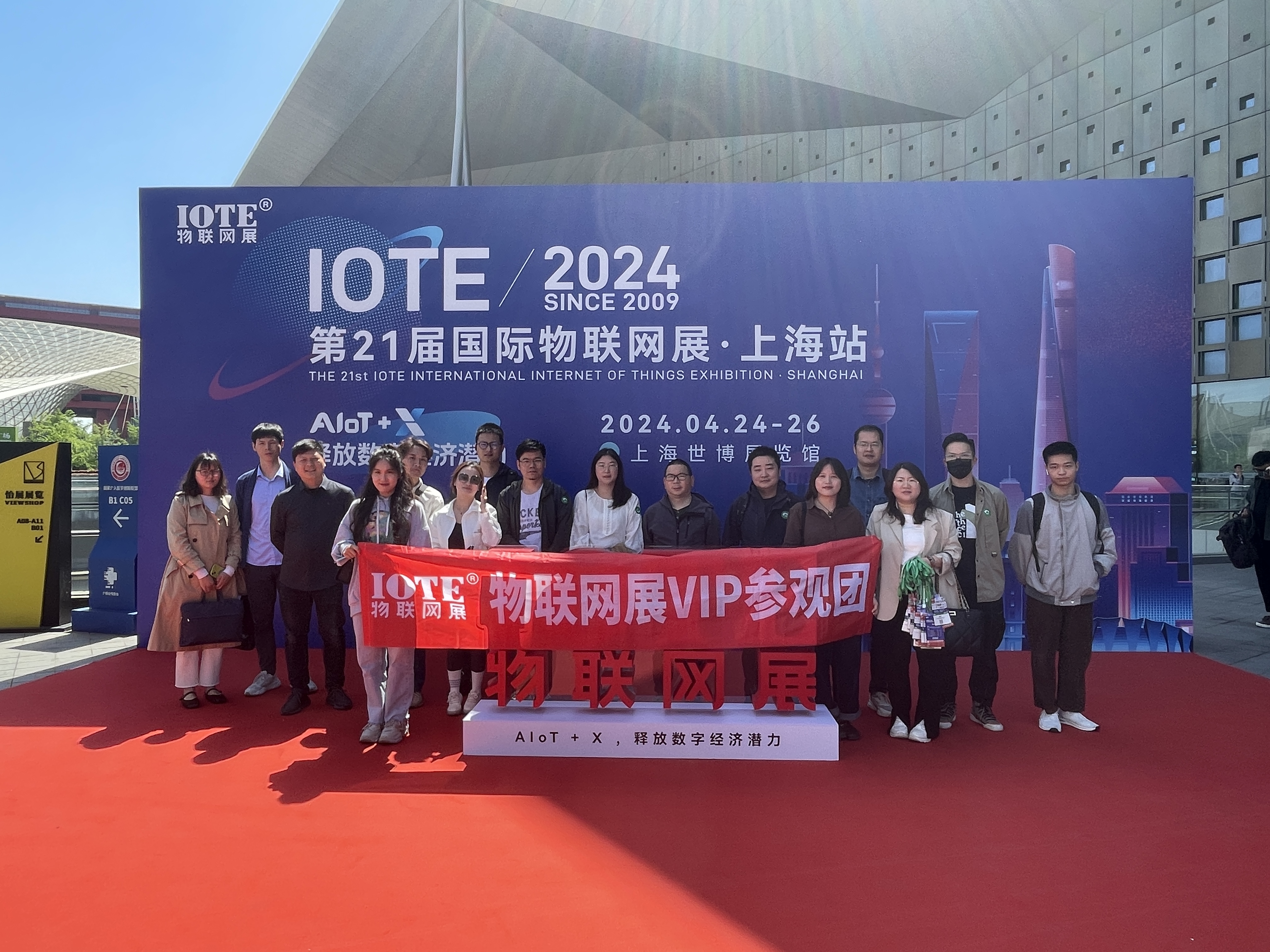 【物联网展】IOTE2024上海物联网展采购团