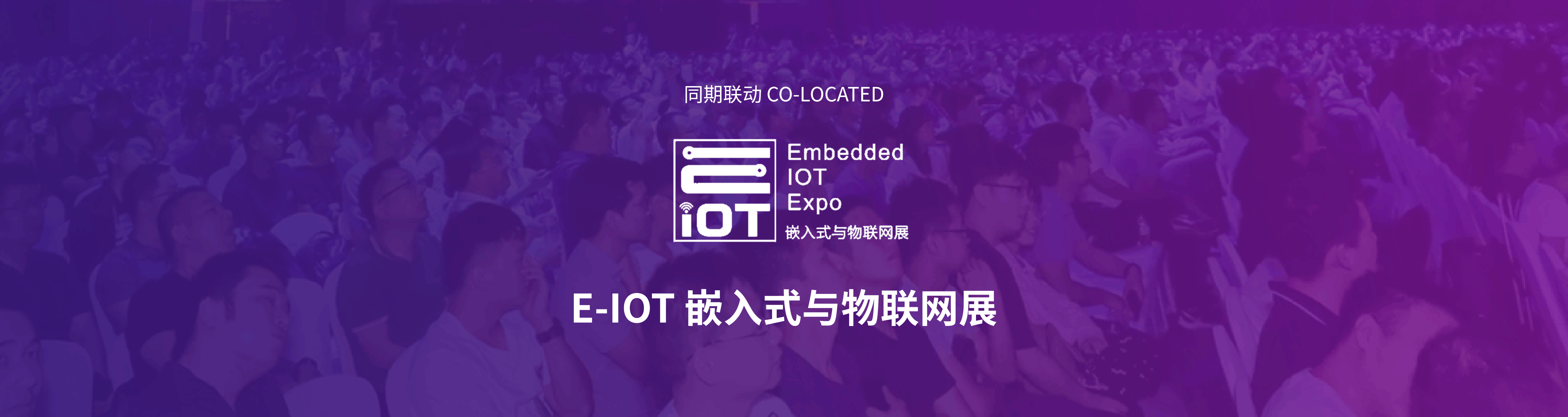 E-IOT 嵌入式与物联网展
