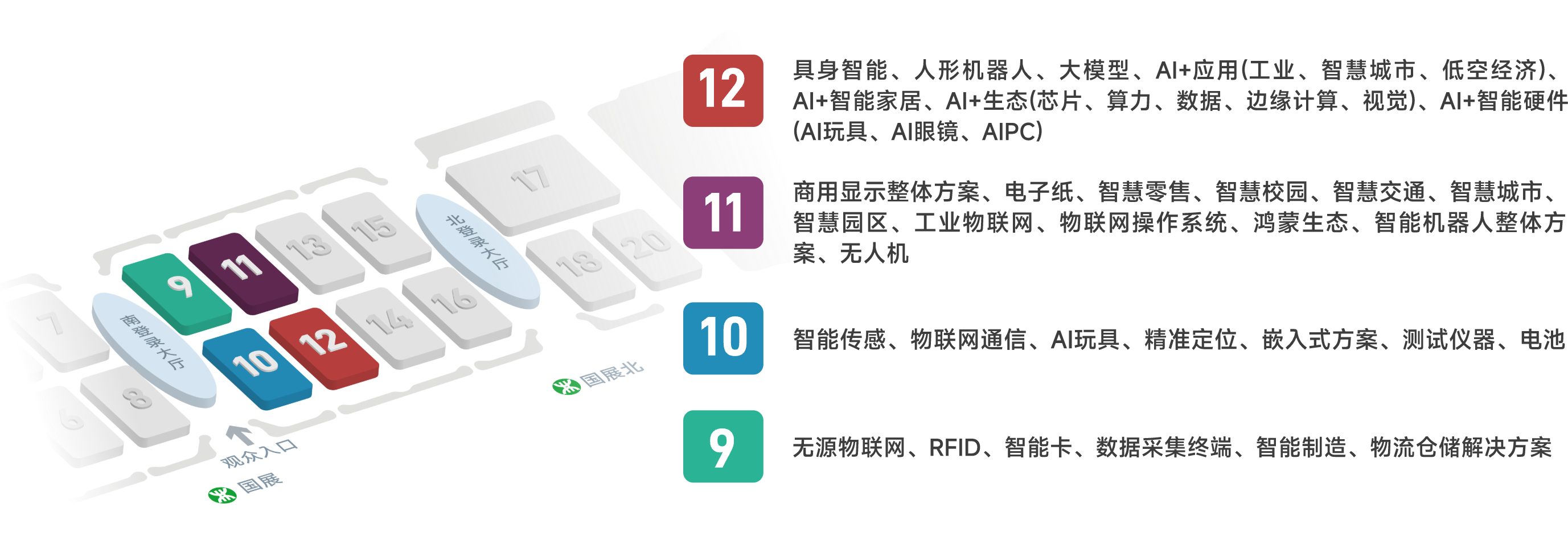 深圳物联网展-展馆分布图