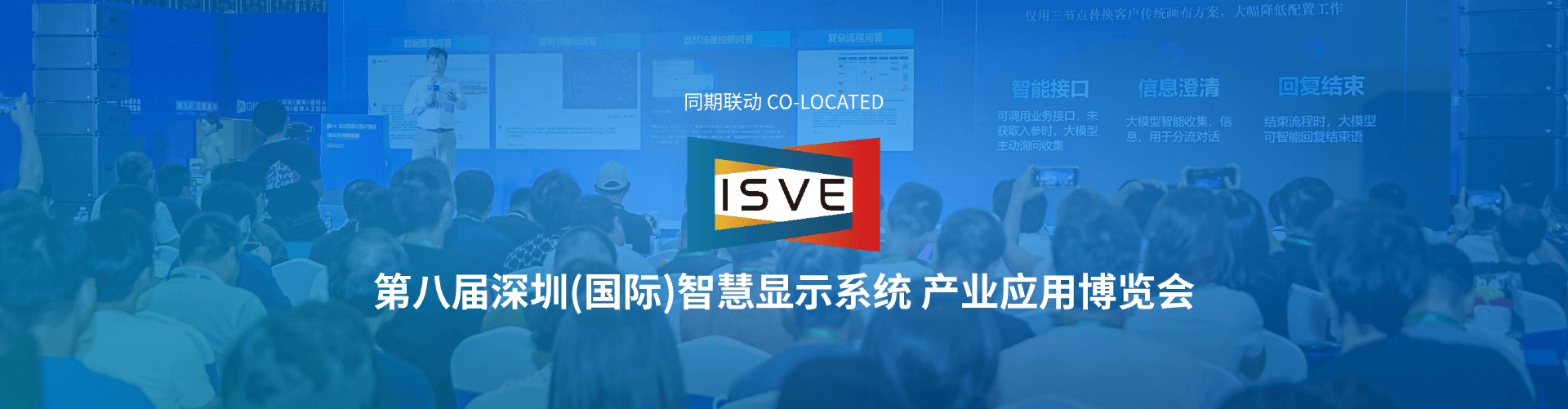 深圳(国际)智慧显示系统 产业应用博览会