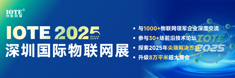 物联网展深圳站