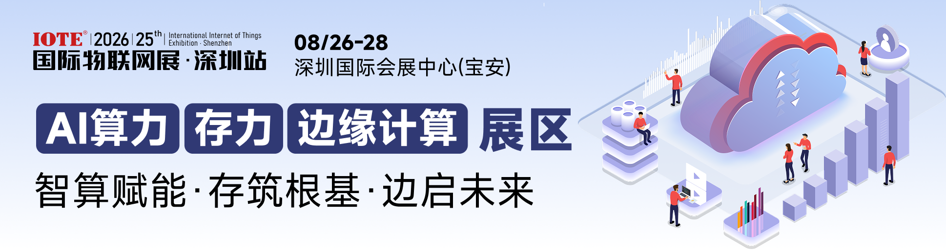 AI算力 存力 边缘计算展区
