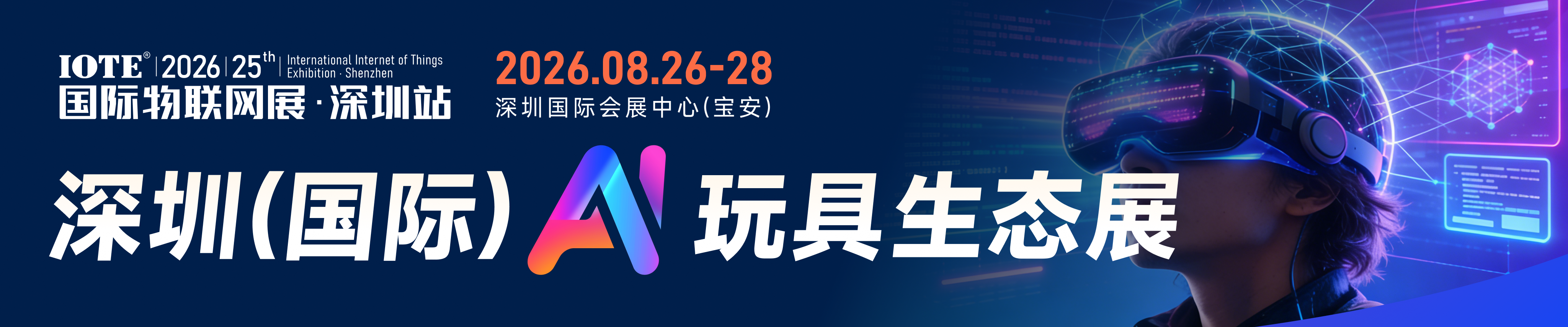 行业智能解决方案展区