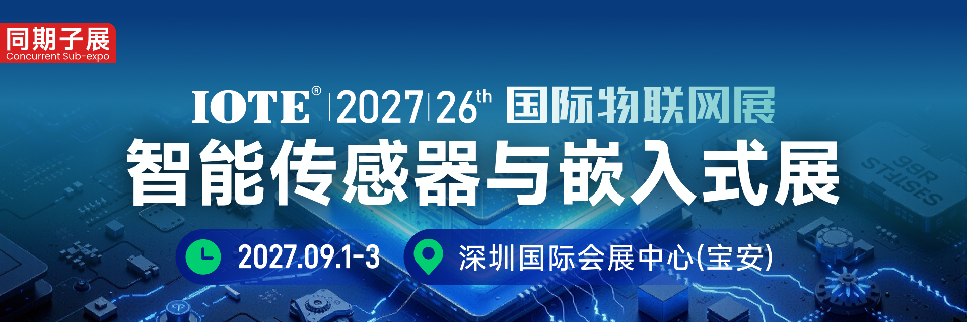 传感器展会