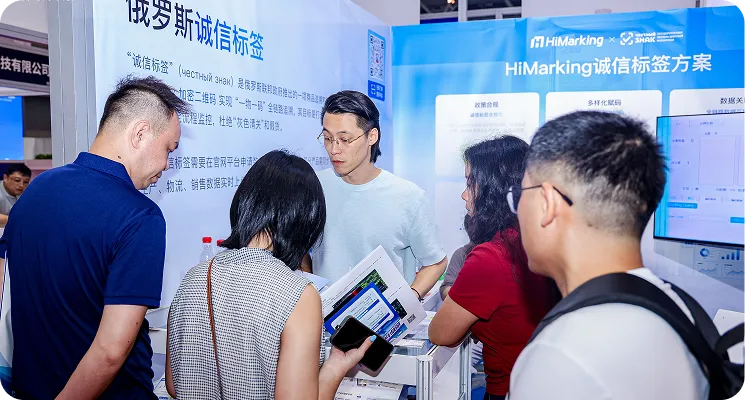 防伪溯源展区现场