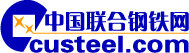 中国联合钢铁网