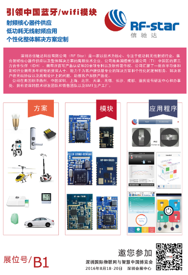 【ISHE明星企业秀】信驰达： 领先的无线射频解决方案商，乐智网
