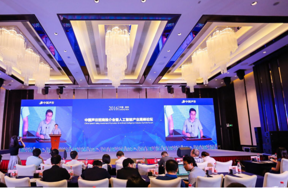 2016年度AI峰会顺利召开，中国声谷打造人工智能产业高地，ISHE智能家居展