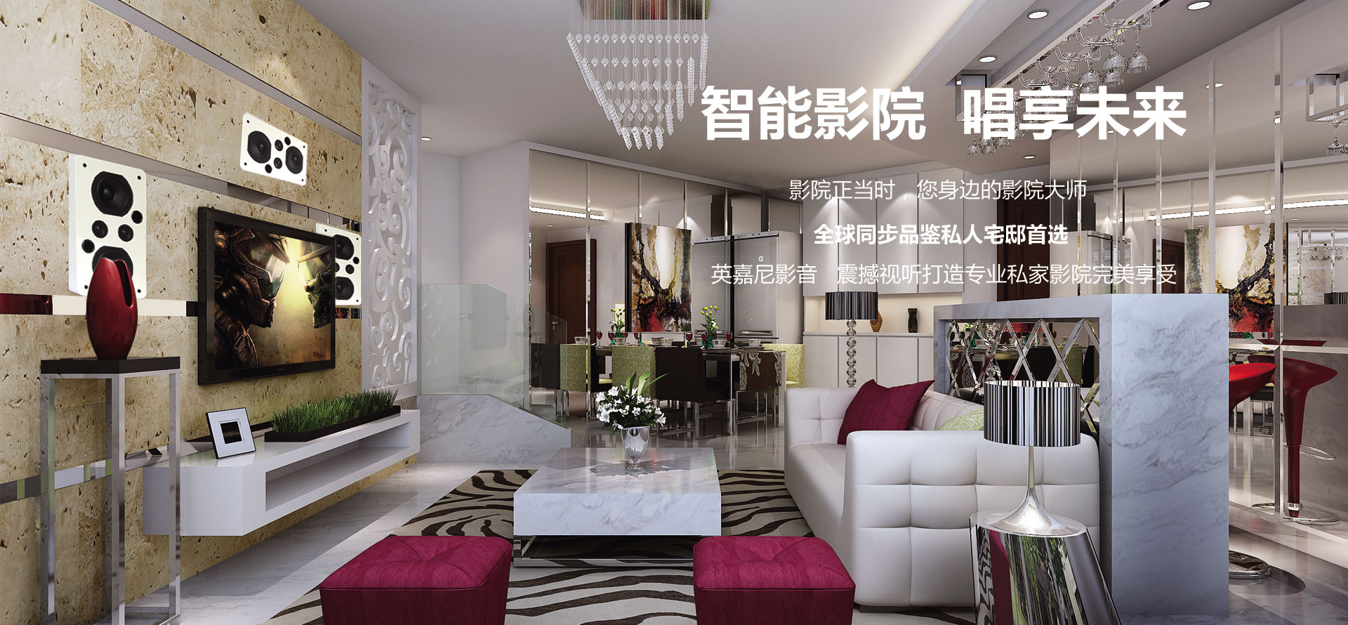 让每个家庭都成为电影院，ENJOUN英嘉尼将亮相ISHE 智能家居展