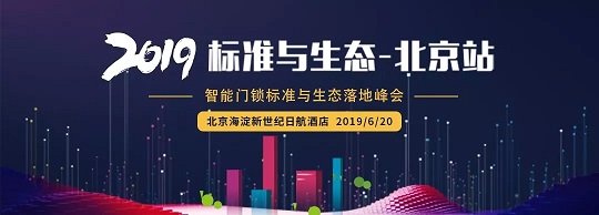 ISHE周报Ⅱ | 贝立凯、铠麦斯、智轩科技、易讯物联将于7月集结深圳