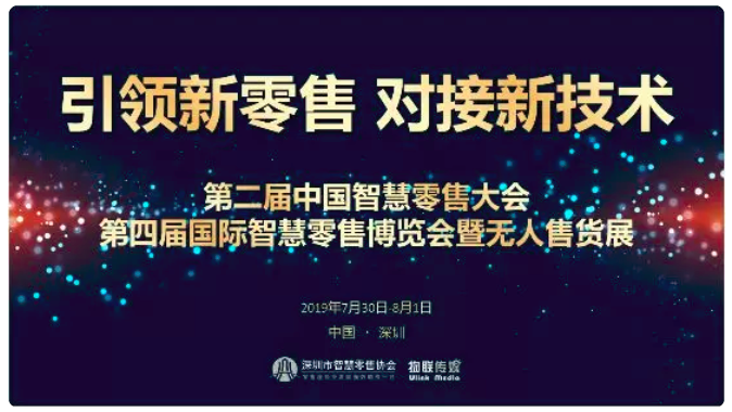 第二届中国智慧零售大会系列奖项参评条件