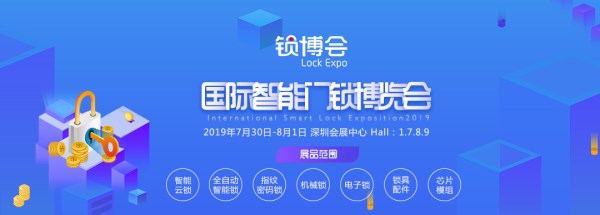 【明星企业秀Ⅱ】天诚科技集团即将亮相2019 LockExpo锁博会