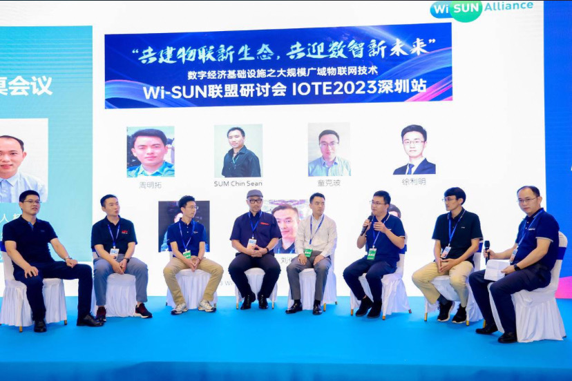 Wi-SUN联盟研讨会