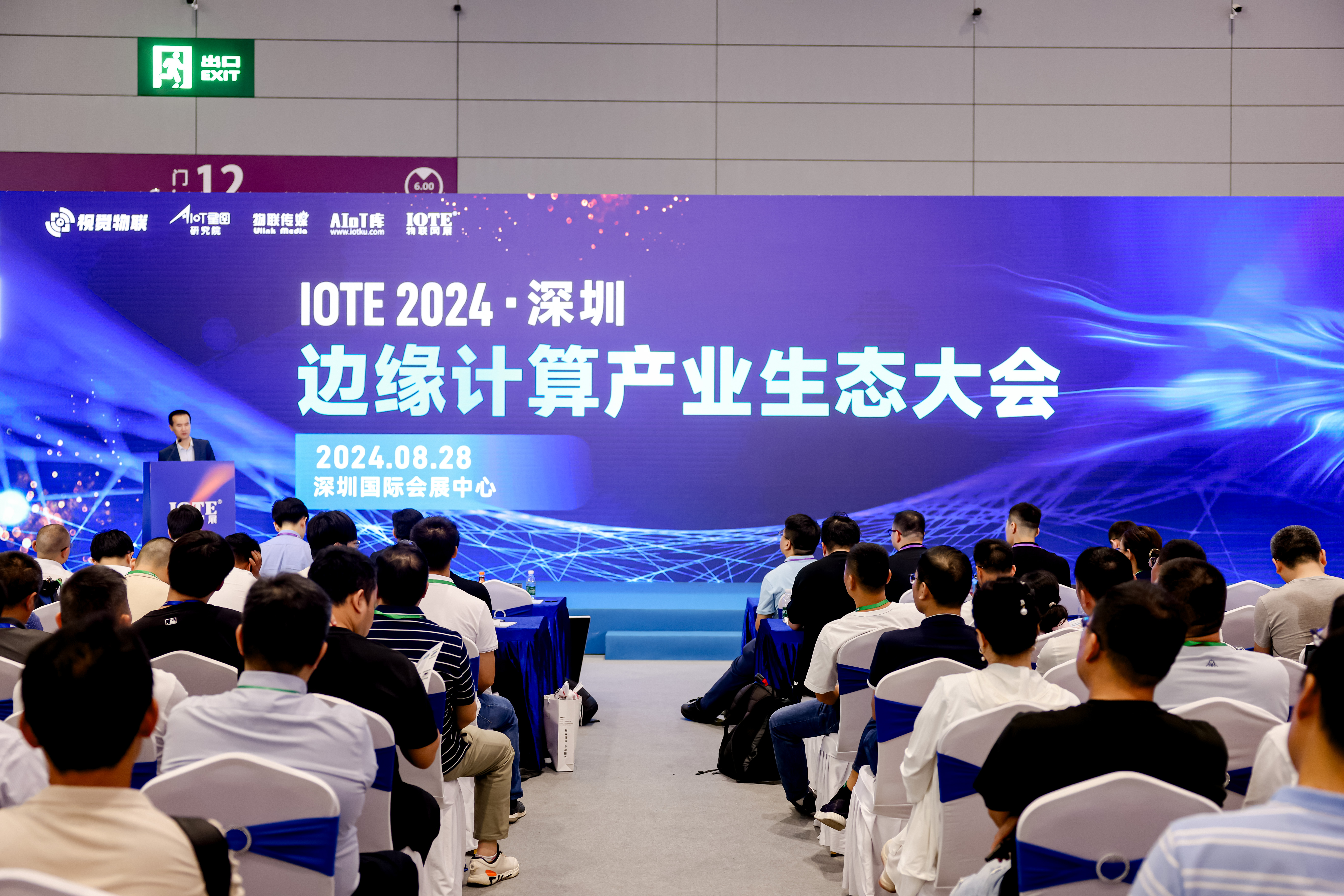 IOTE 2024深圳·边缘计算产业生态大会