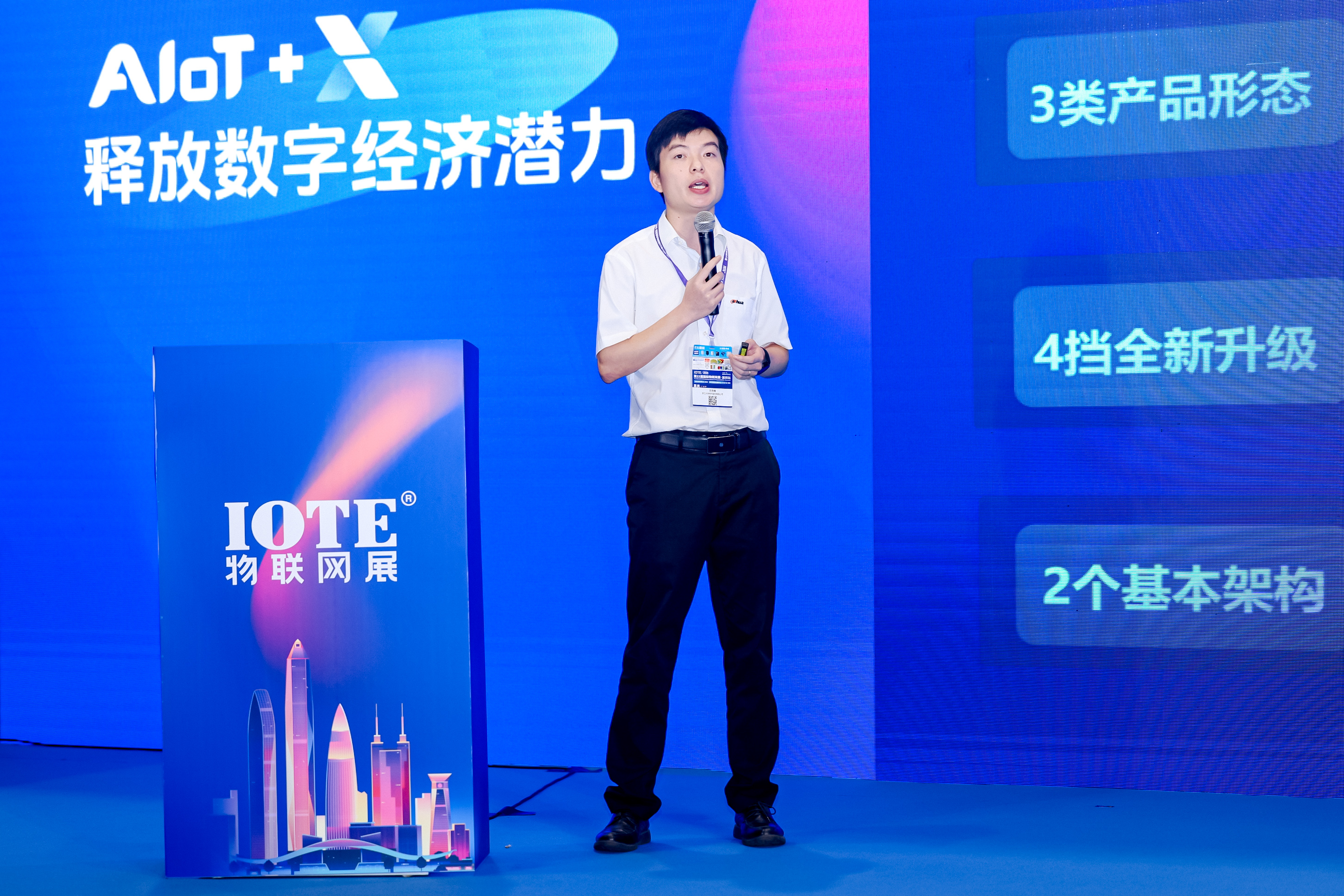 IOTE 2024深圳·边缘计算产业生态大会