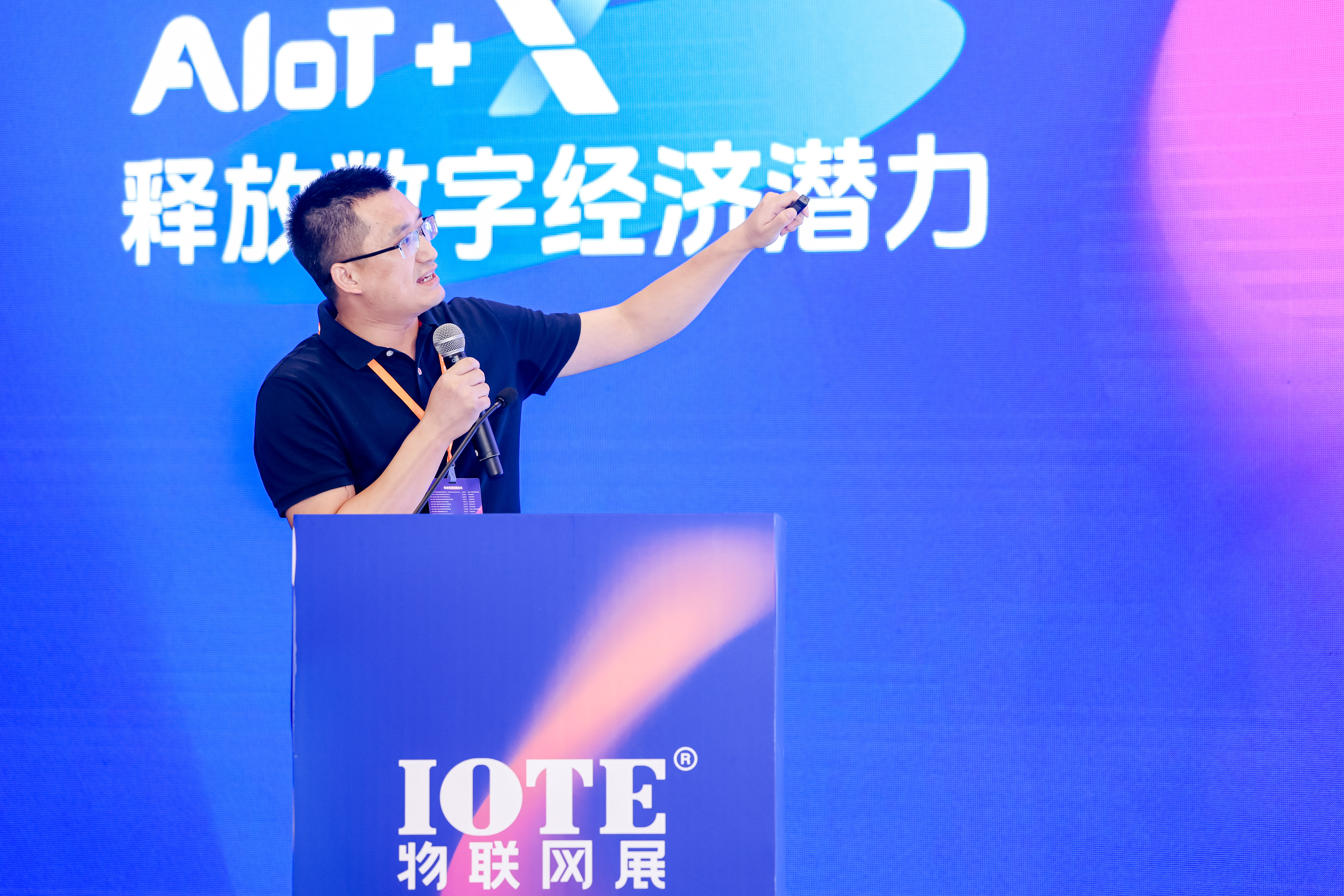 IOTE 2024深圳·边缘计算产业生态大会