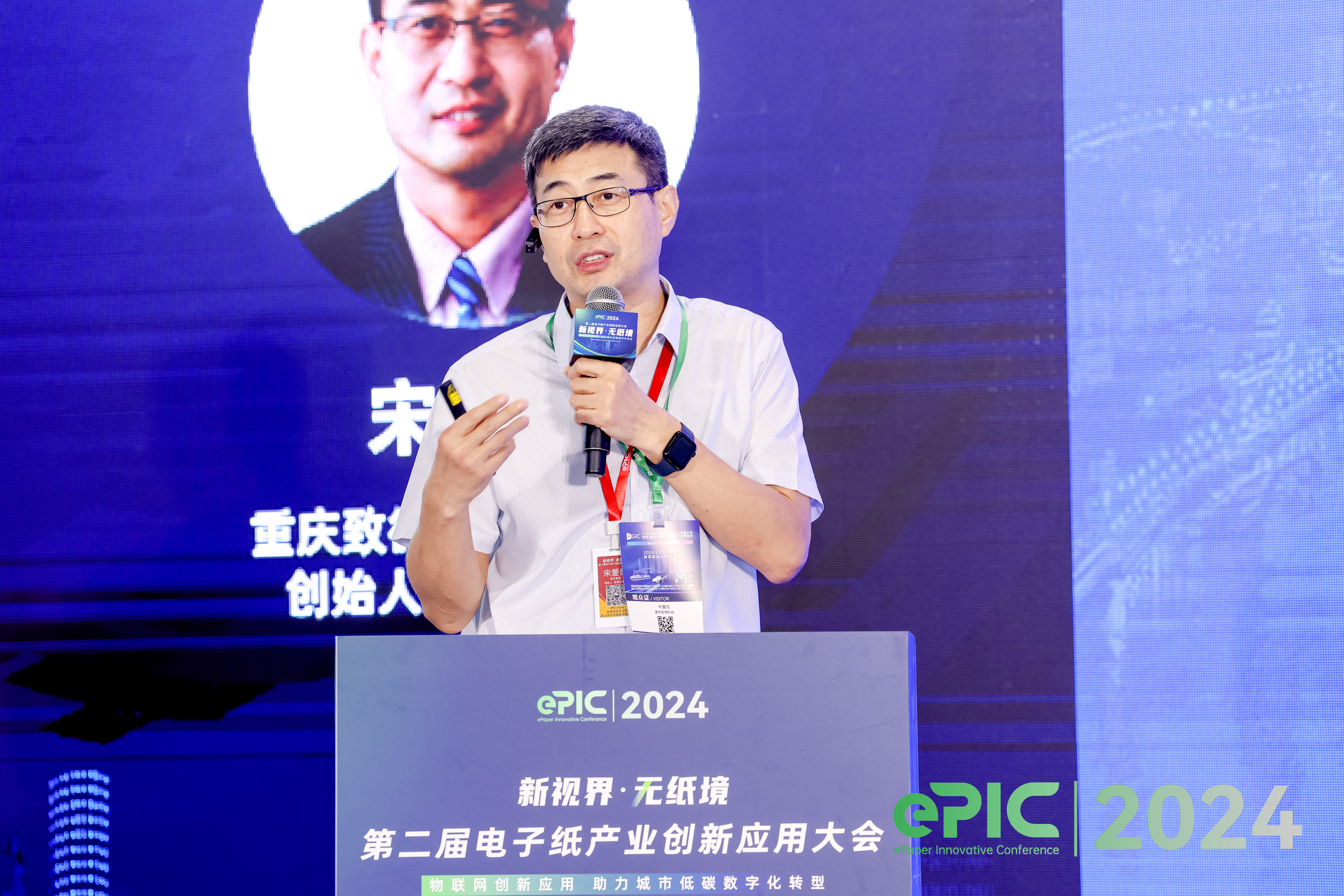 ePIC 2024 第二届电子纸产业创新应用大会