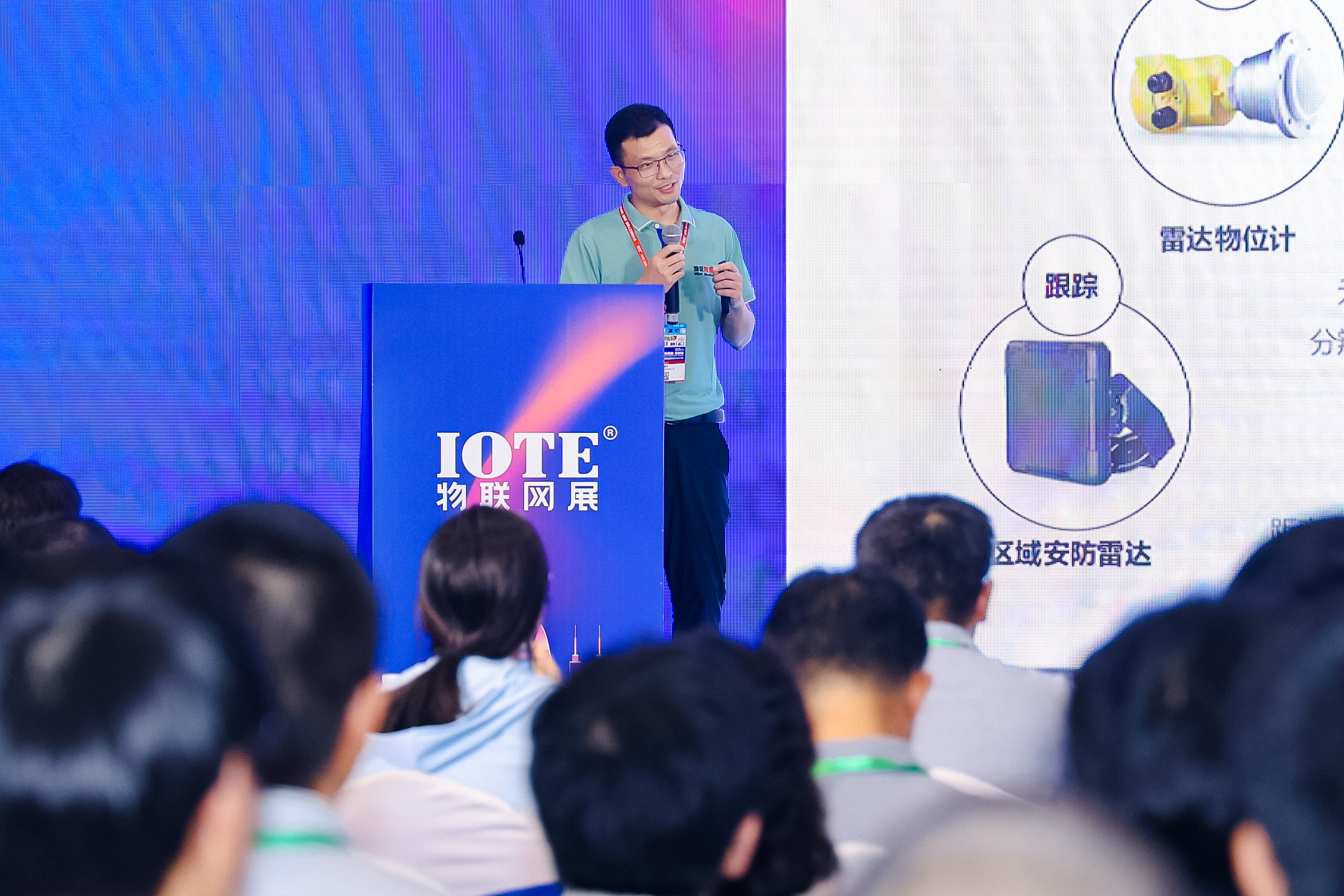 IOTE 2024·深圳毫米波雷达技术生态研讨会