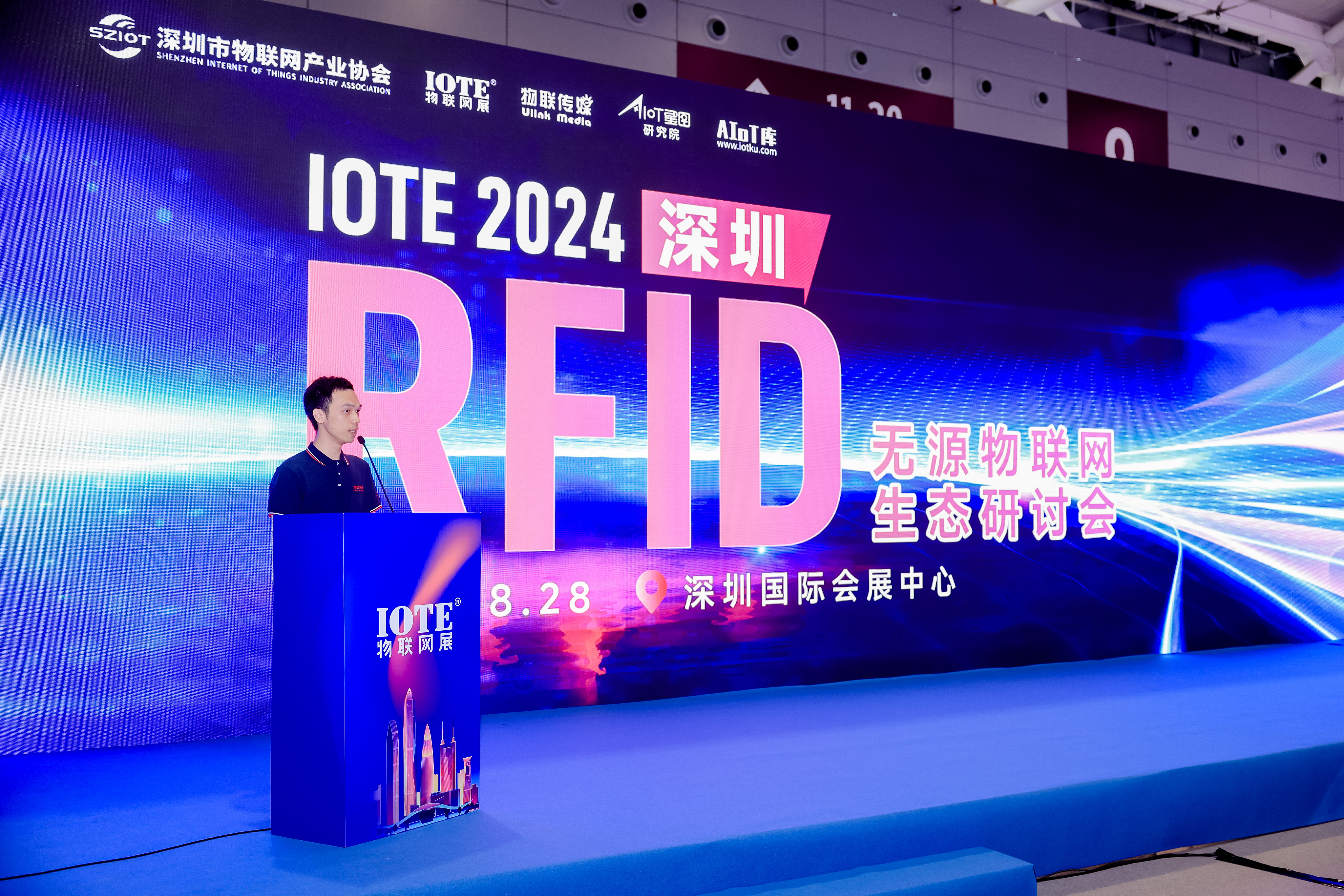 IOTE 2024·深圳RFID无源物联网生态研讨会