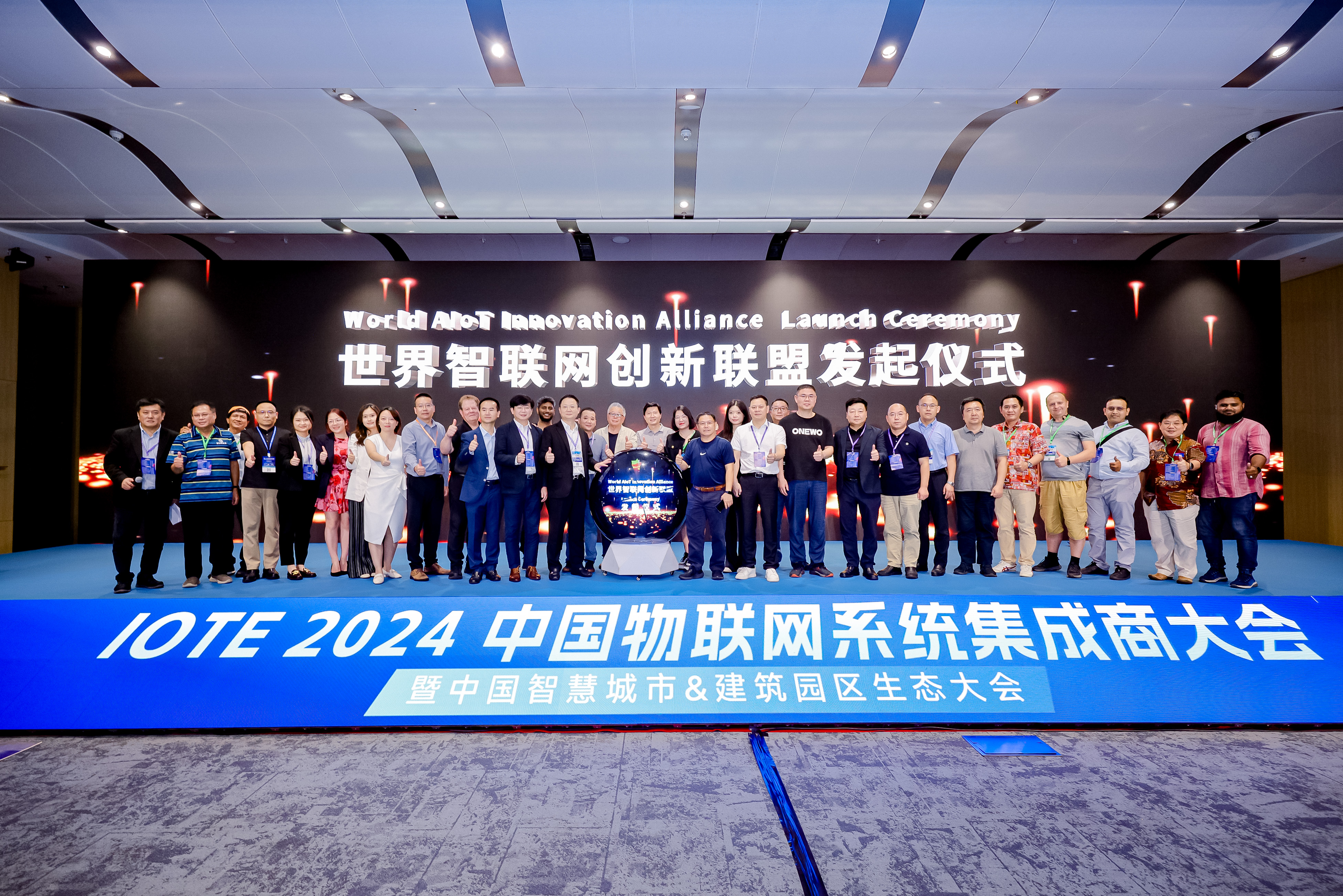 IOTE 2024·中国物联网系统集成商大会