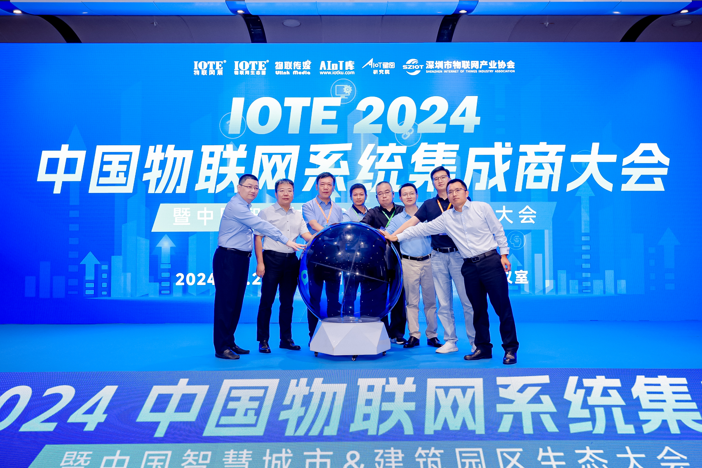 IOTE 2024·中国物联网系统集成商大会