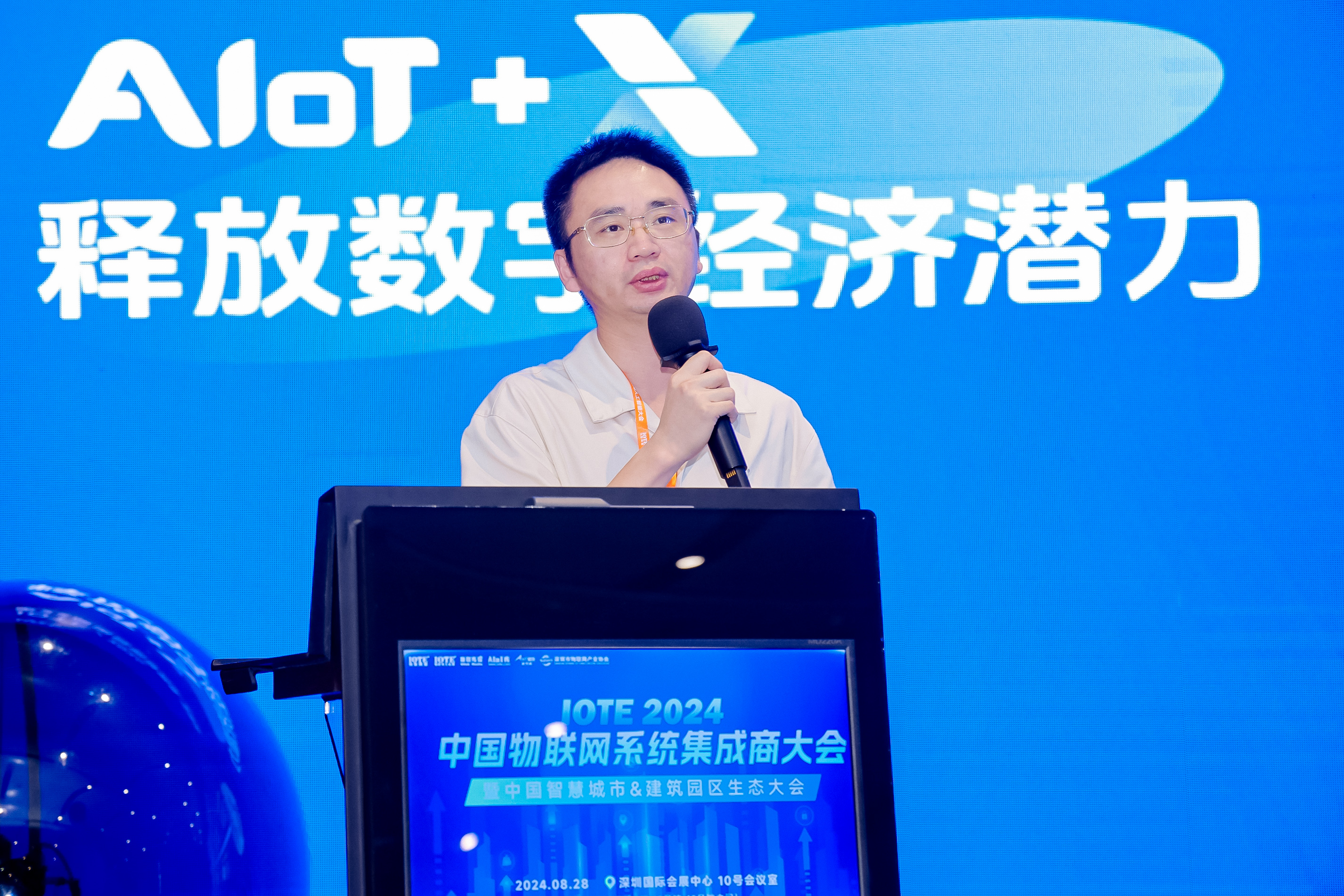 IOTE 2024·中国物联网系统集成商大会