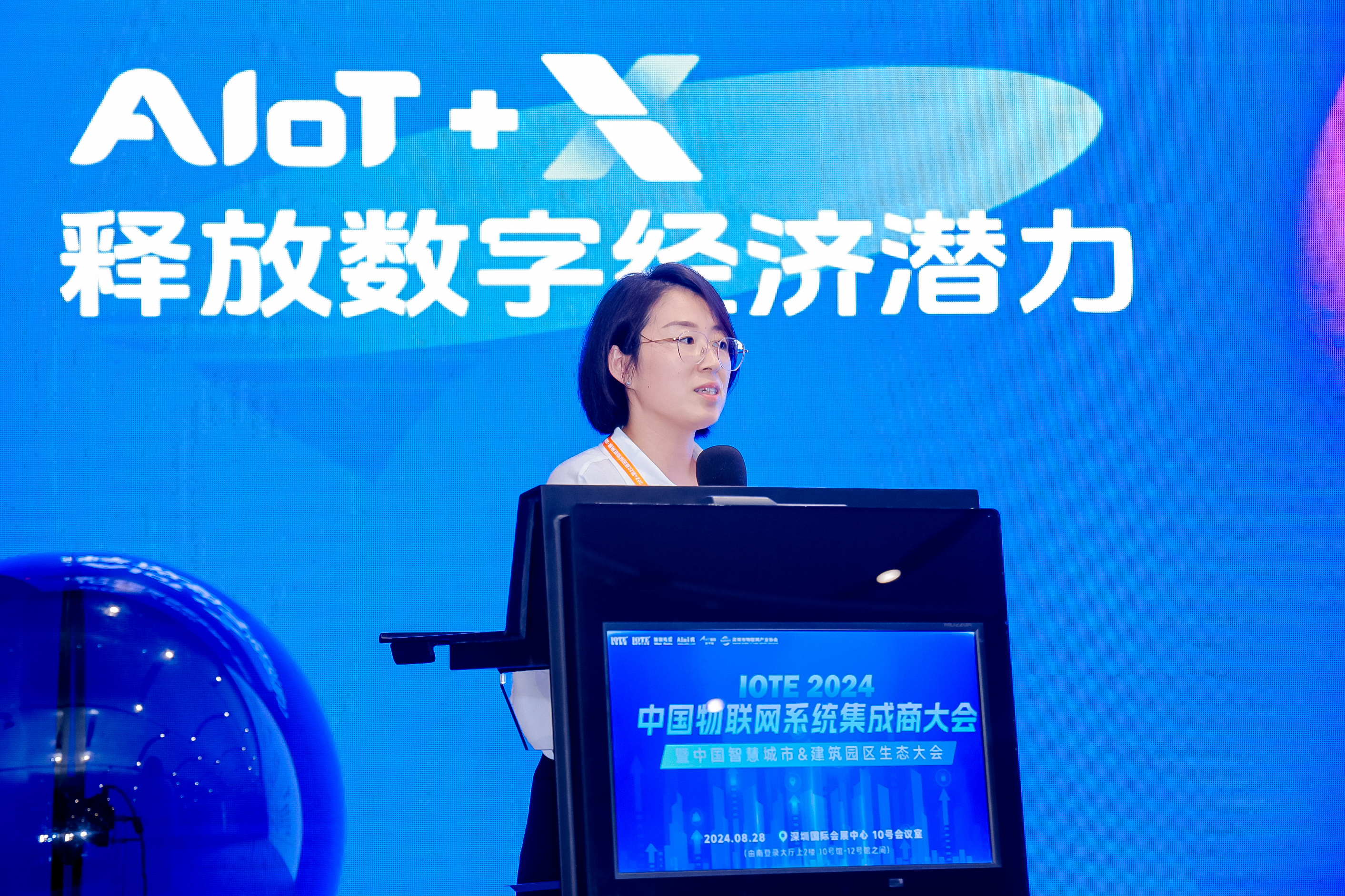 IOTE 2024·中国物联网系统集成商大会