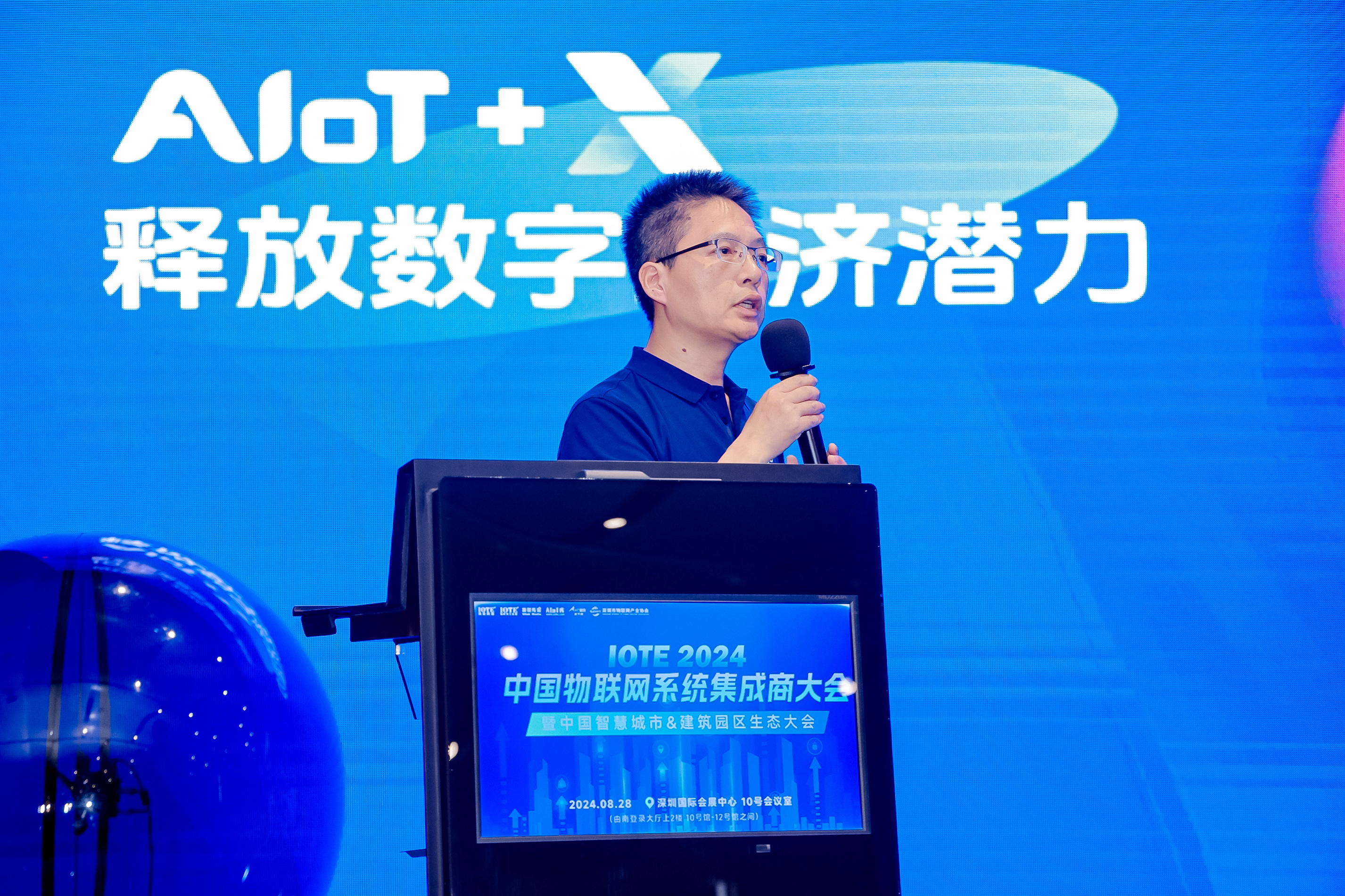 IOTE 2024·中国物联网系统集成商大会