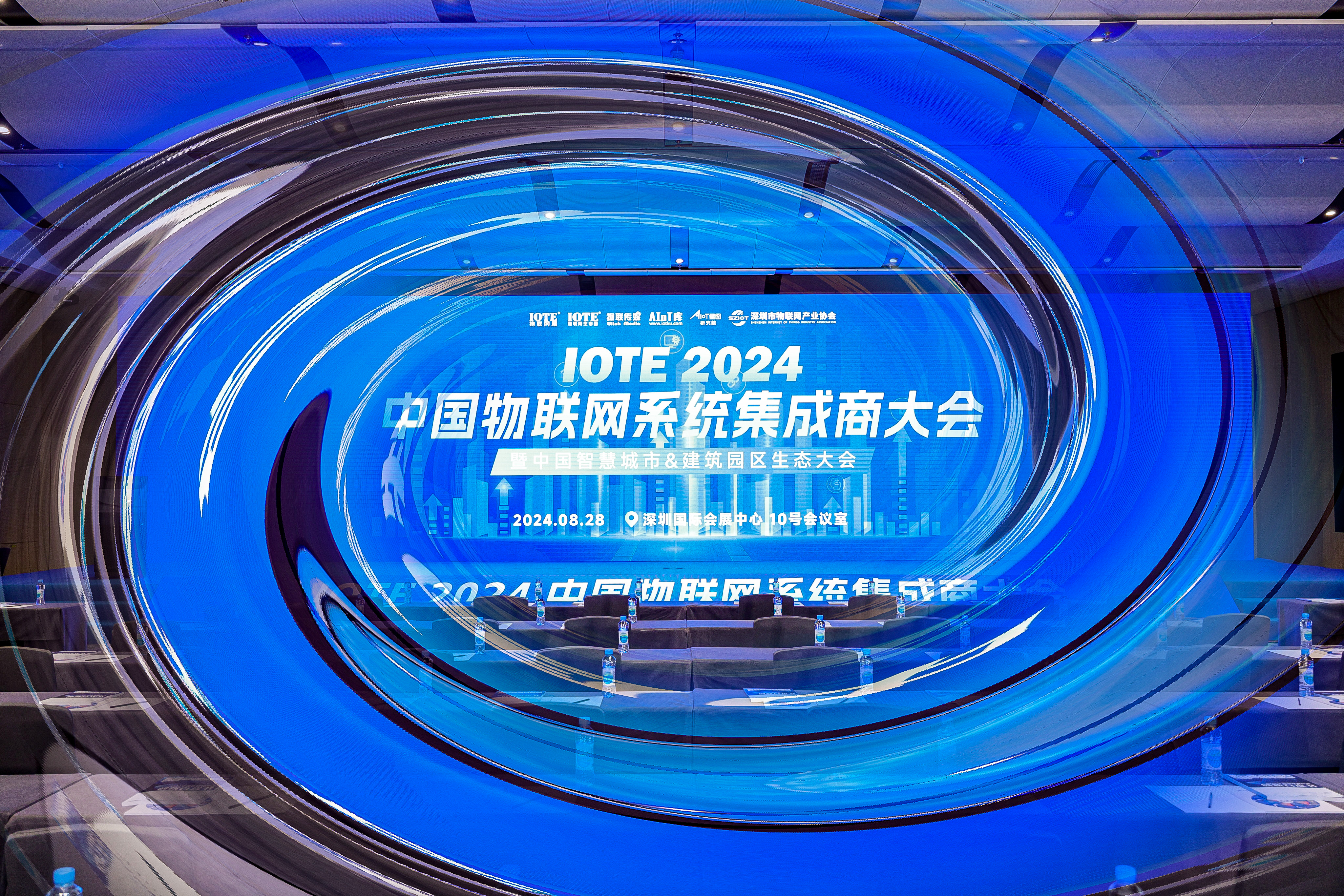 IOTE 2024·中国物联网系统集成商大会