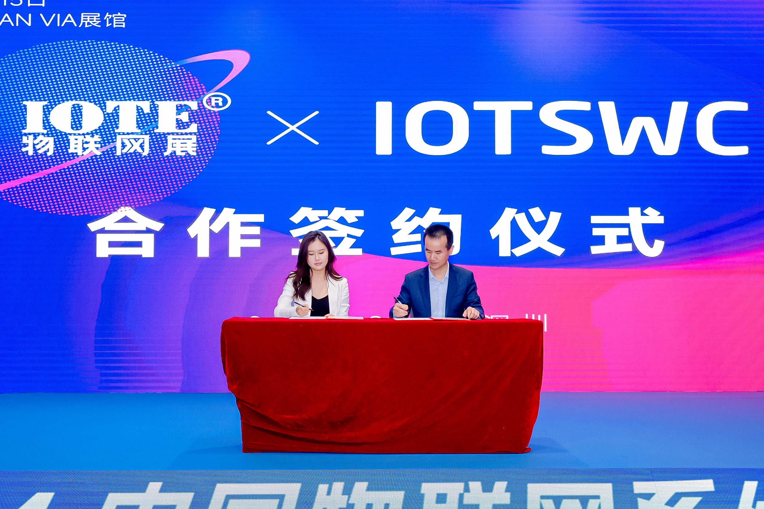 IOTE 2024·中国物联网系统集成商大会