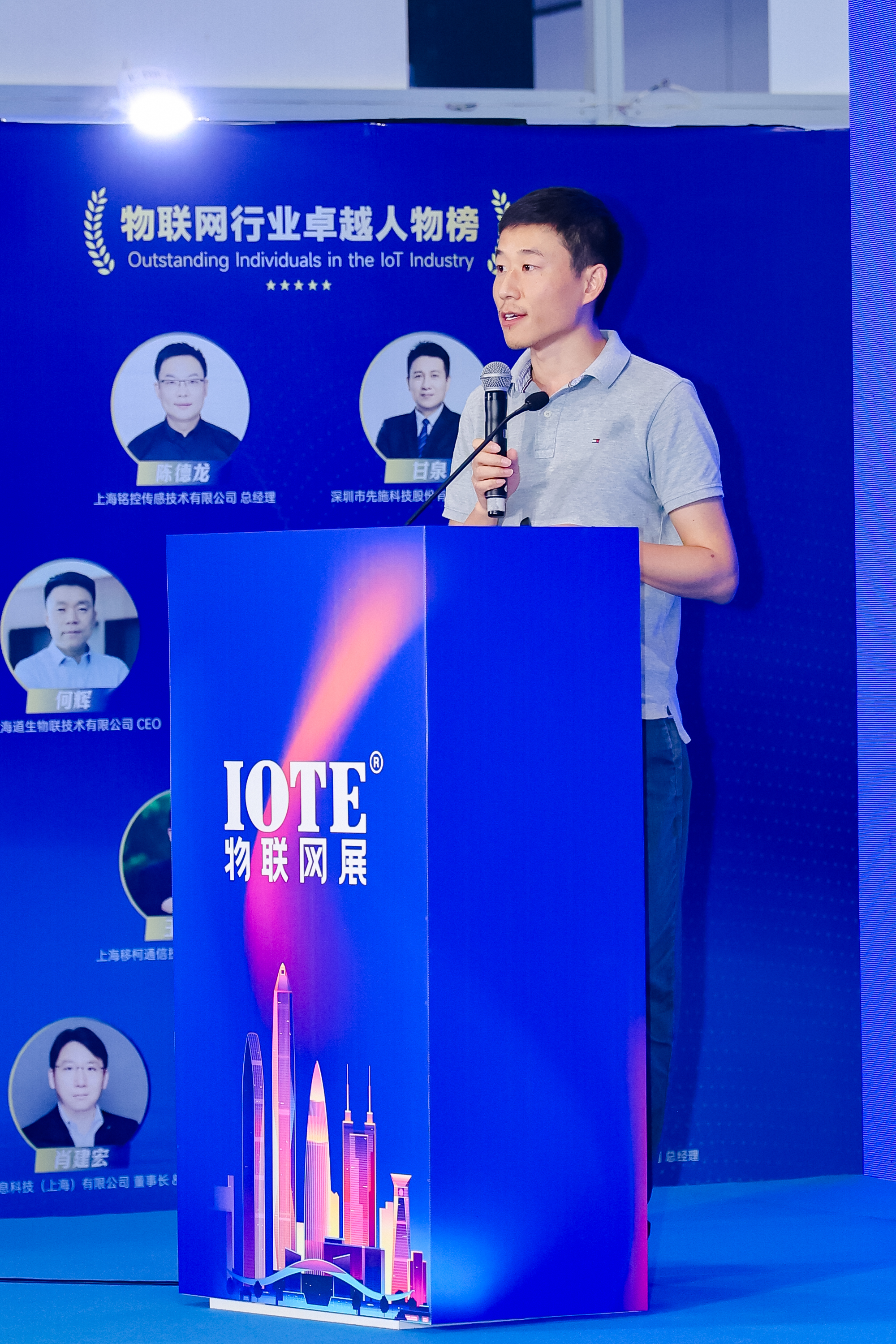 IOTE 2024·深圳智能传感&微能量取电生态研讨会