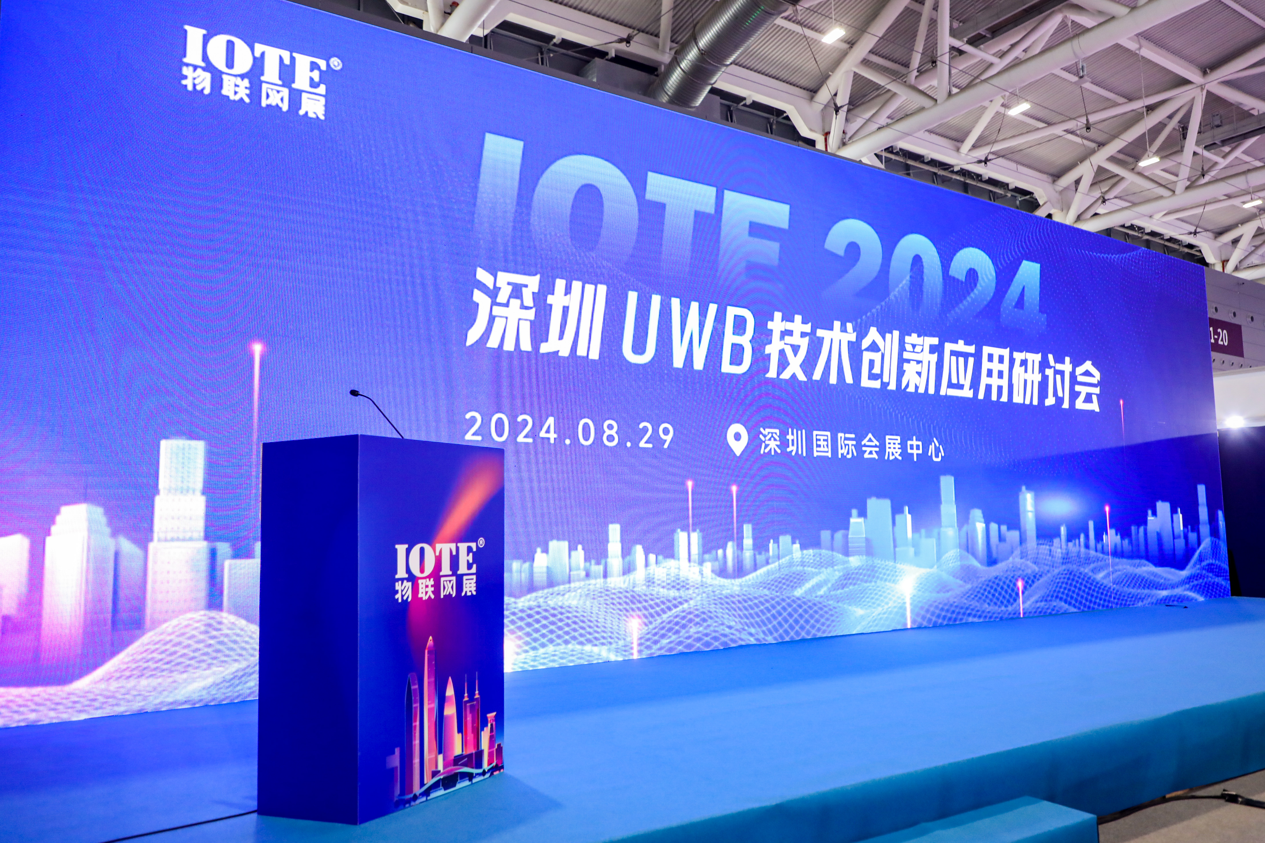 IOTE 2024·深圳UWB技术创新应用研讨会