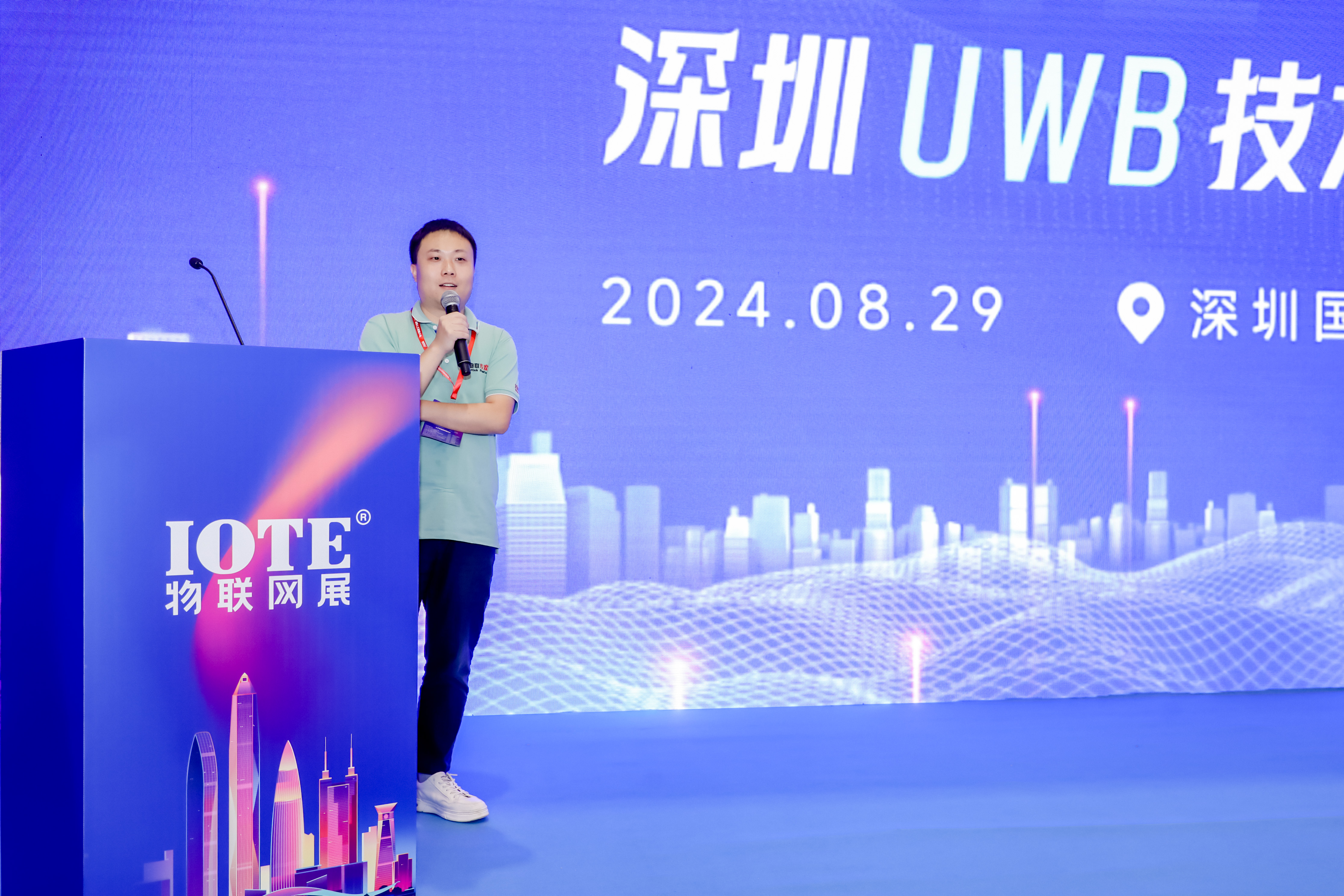 IOTE 2024·深圳UWB技术创新应用研讨会