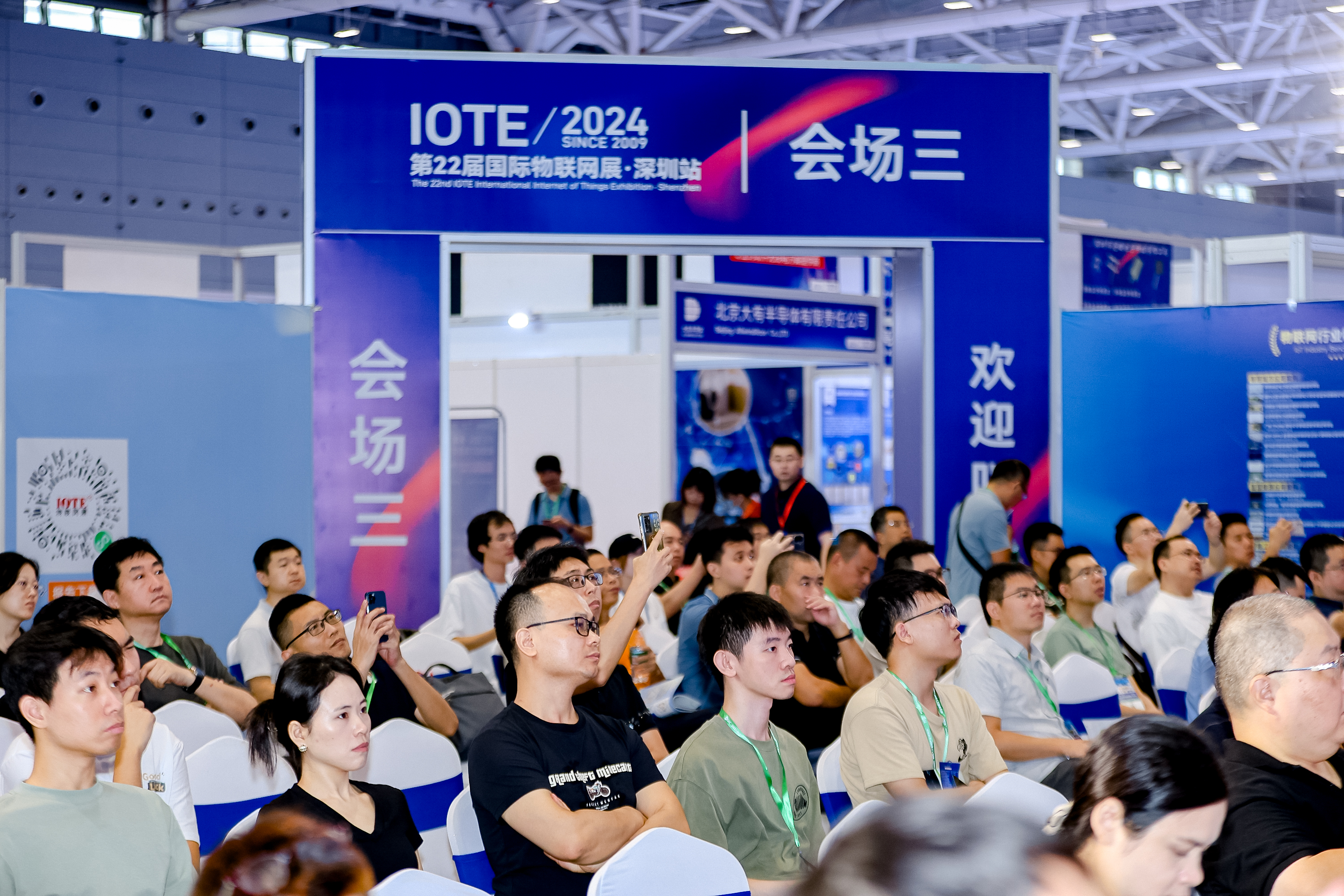 IOTE 2024深圳·视觉IOT消费类产业生态大会