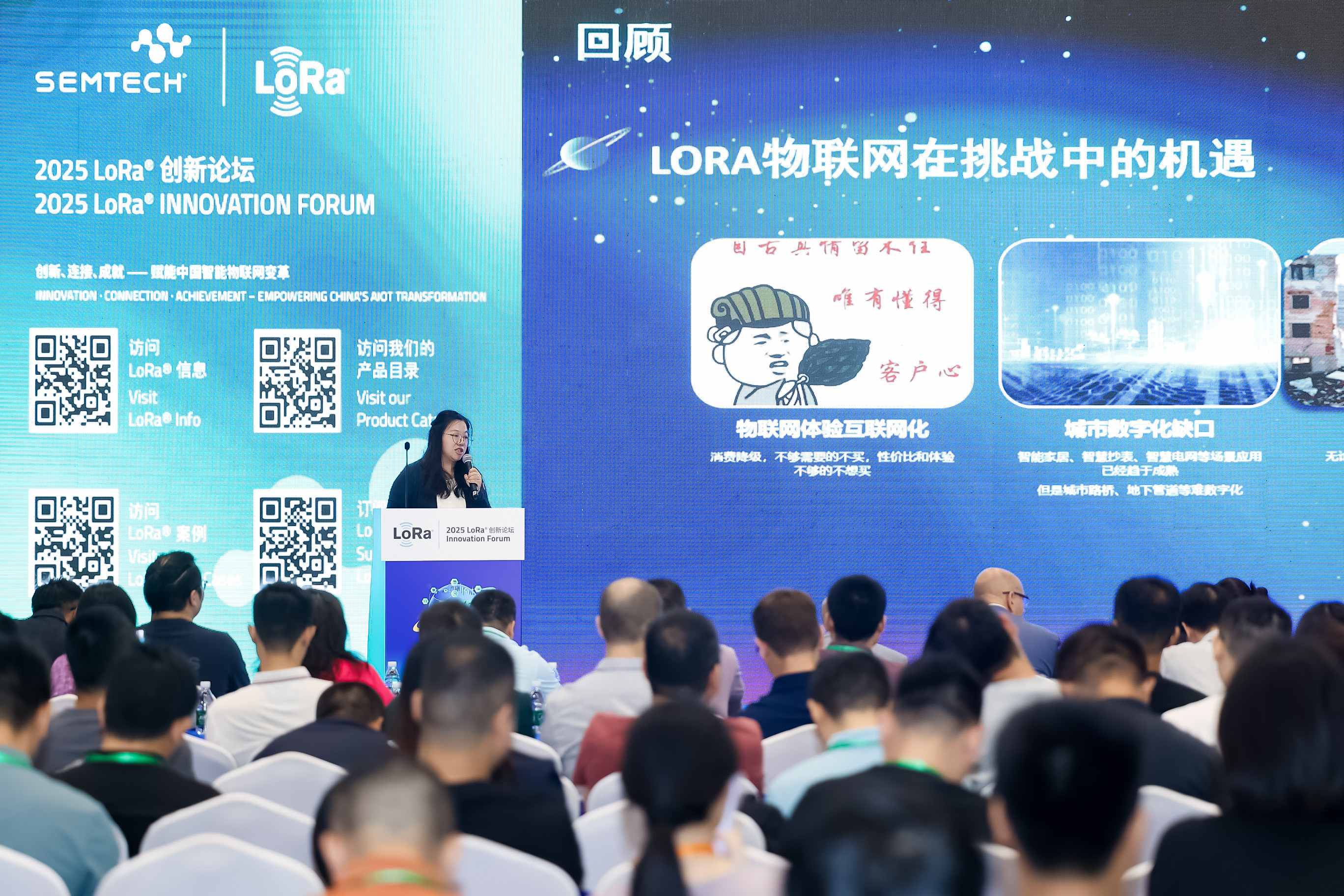 2025 LoRa 生态建设与创新应用大会 2025 LoRa Ecosystem Construction and Innovative Application Conference