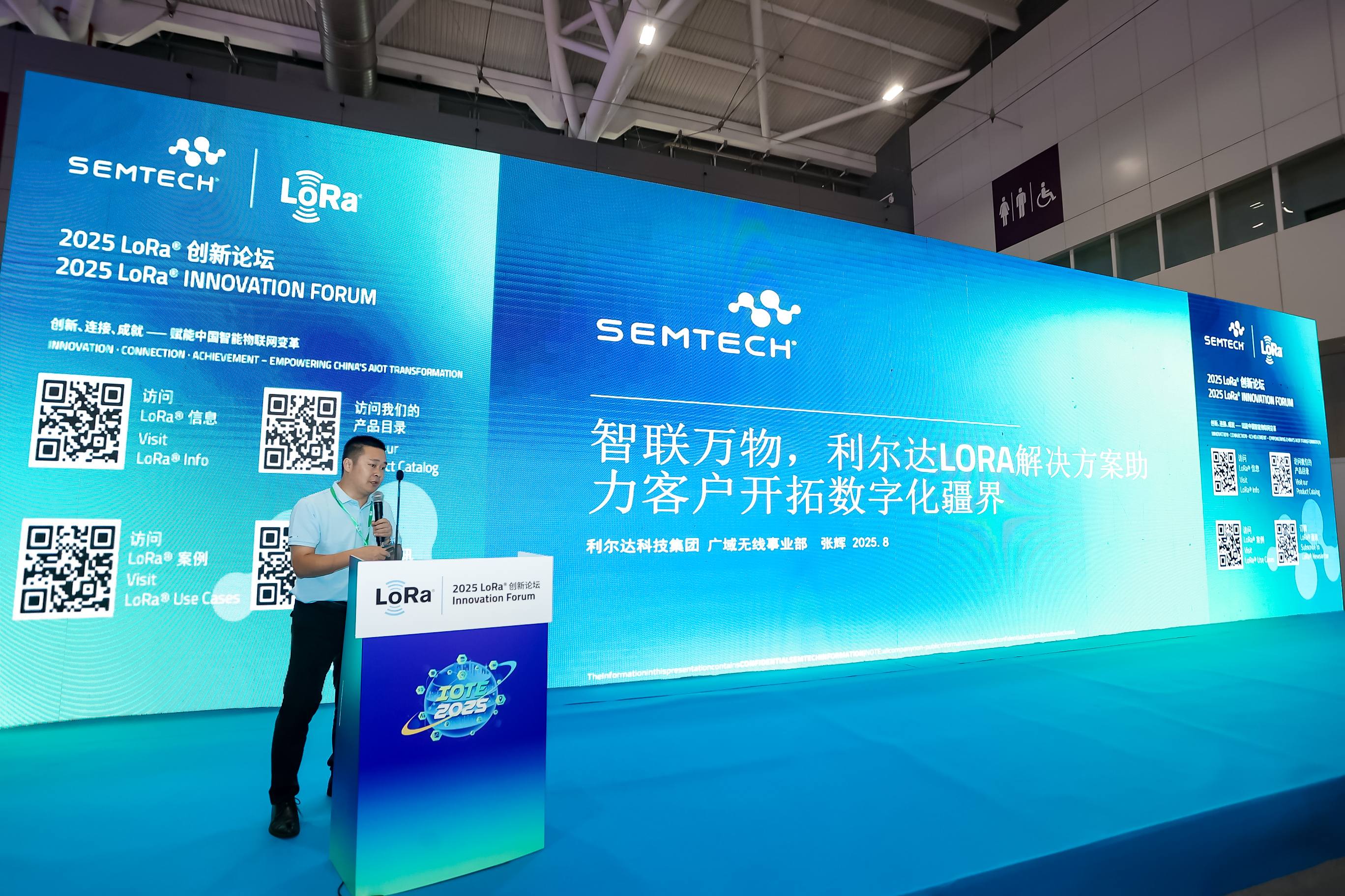 2025 LoRa 生态建设与创新应用大会 2025 LoRa Ecosystem Construction and Innovative Application Conference