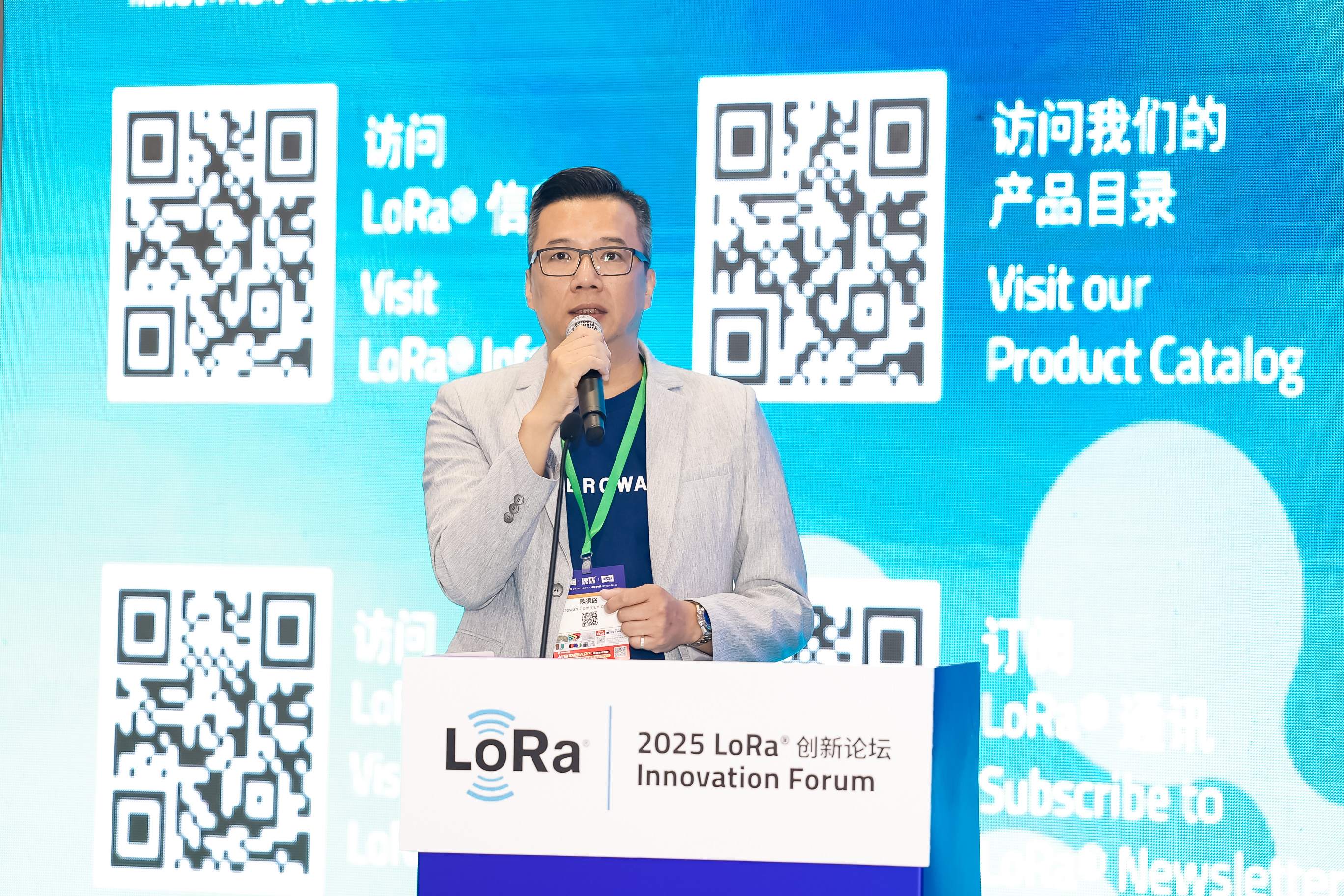 2025 LoRa 生态建设与创新应用大会 2025 LoRa Ecosystem Construction and Innovative Application Conference