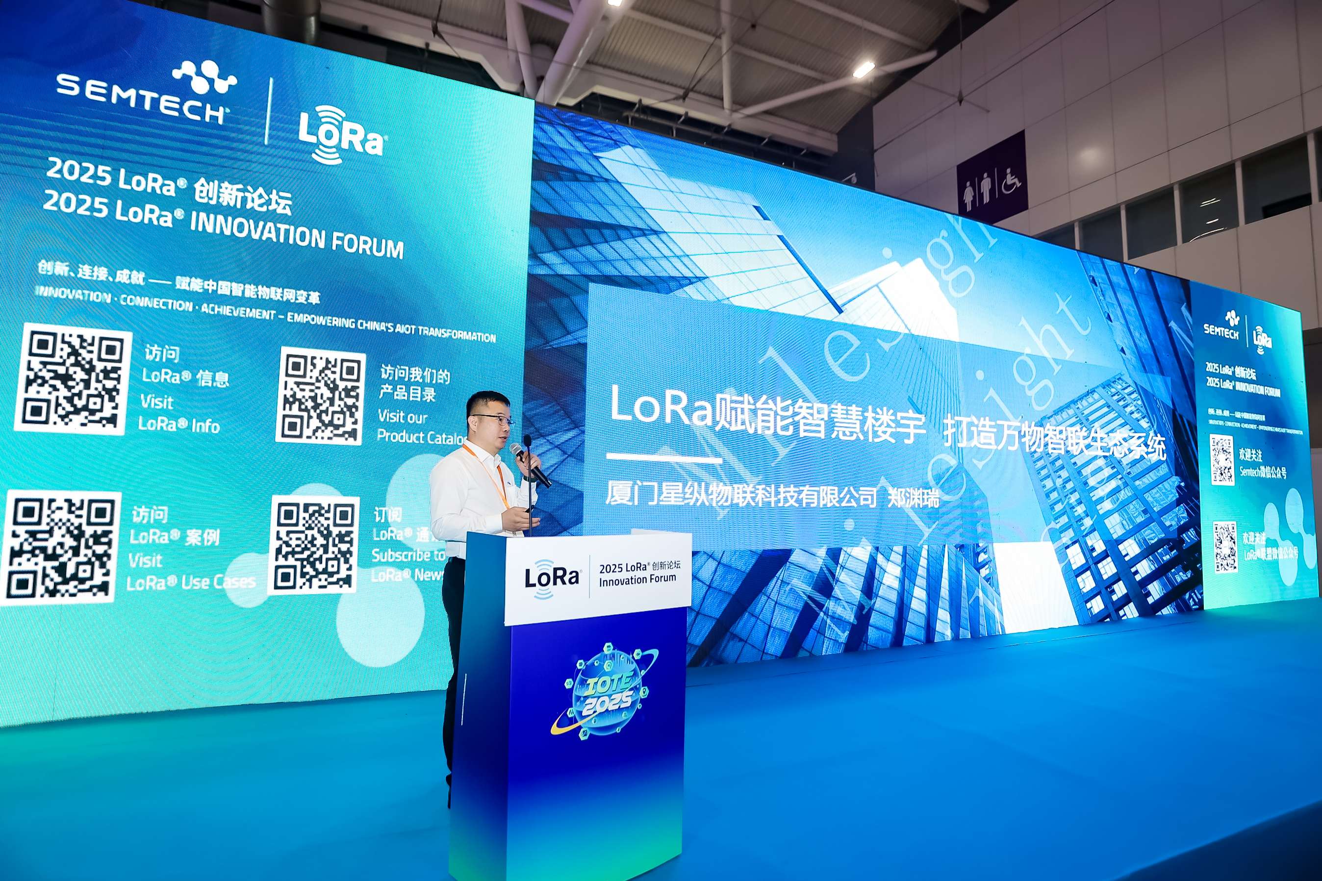 2025 LoRa 生态建设与创新应用大会 2025 LoRa Ecosystem Construction and Innovative Application Conference