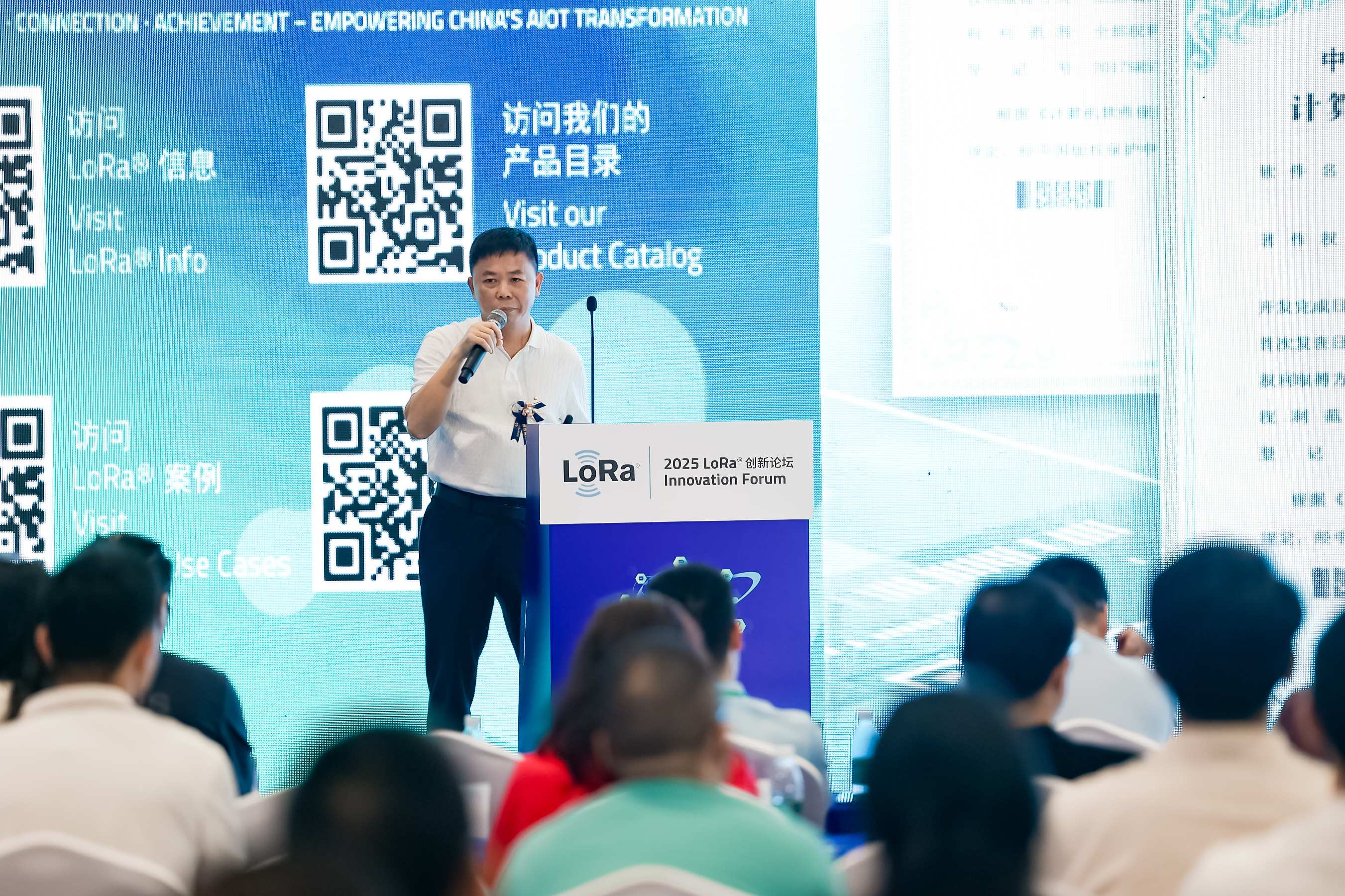 2025 LoRa 生态建设与创新应用大会 2025 LoRa Ecosystem Construction and Innovative Application Conference