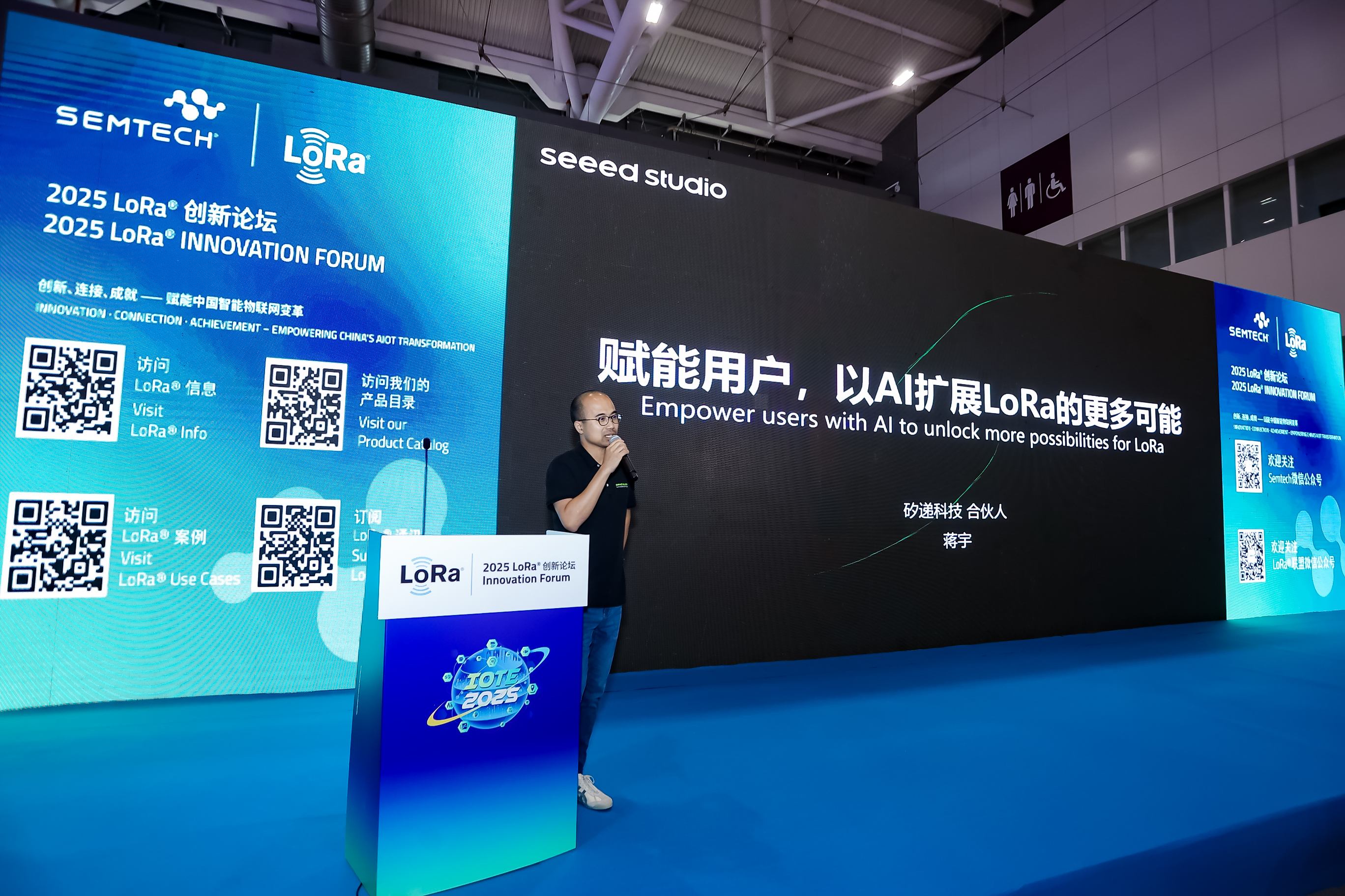 2025 LoRa 生态建设与创新应用大会 2025 LoRa Ecosystem Construction and Innovative Application Conference