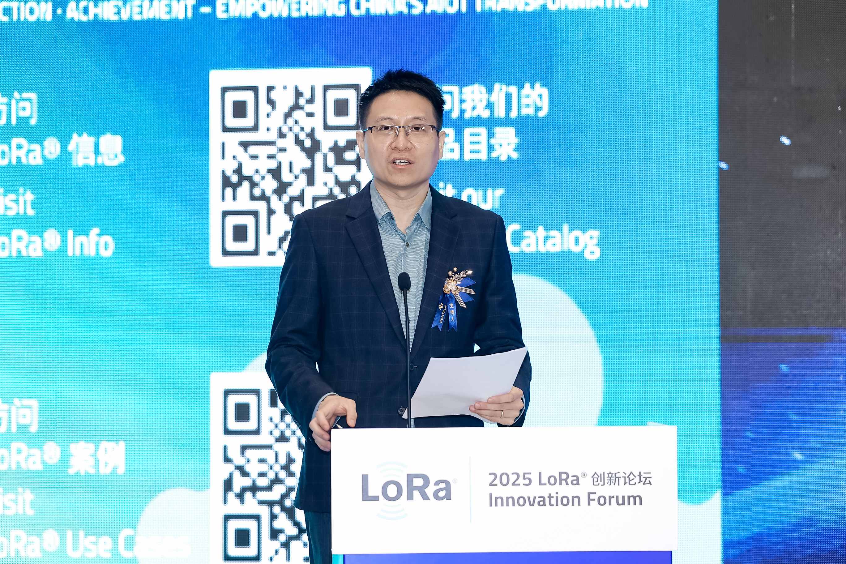 2025 LoRa 生态建设与创新应用大会 2025 LoRa Ecosystem Construction and Innovative Application Conference