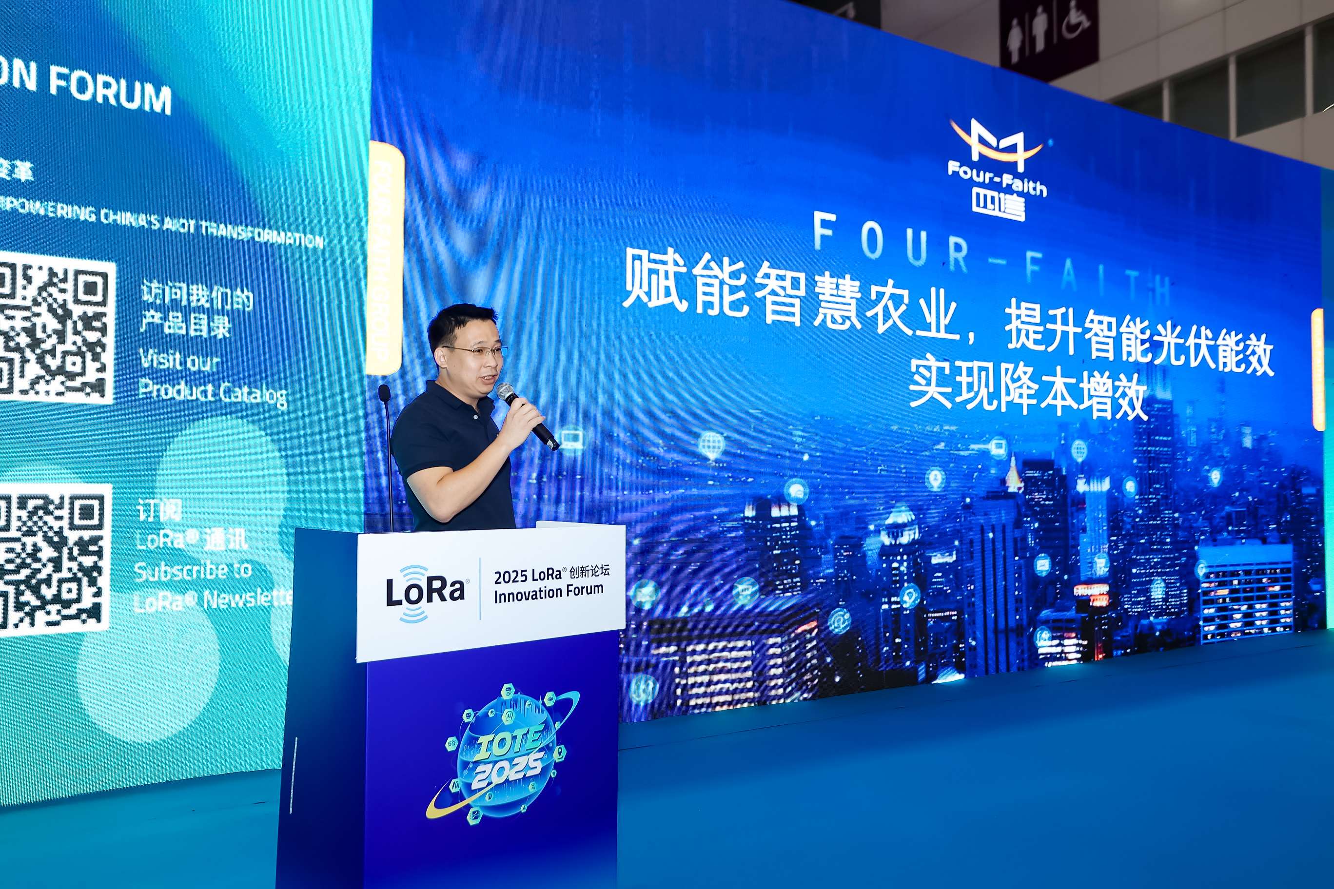 2025 LoRa 生态建设与创新应用大会 2025 LoRa Ecosystem Construction and Innovative Application Conference