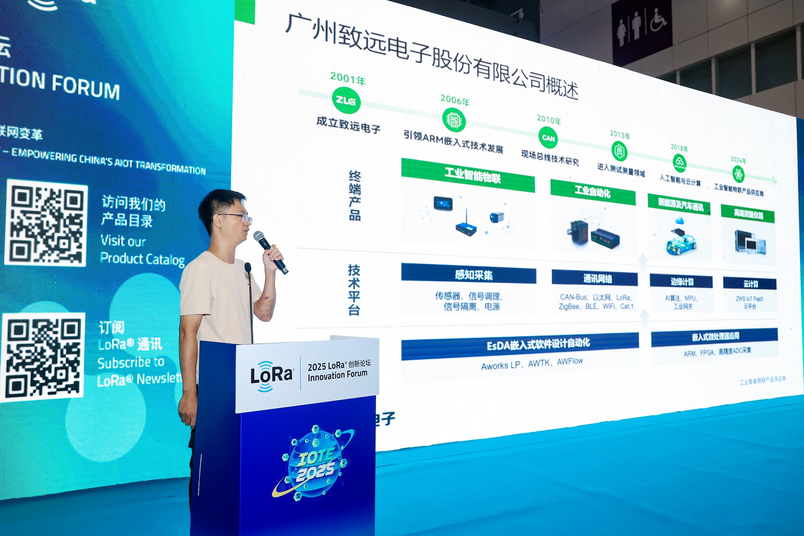 2025 LoRa 生态建设与创新应用大会 2025 LoRa Ecosystem Construction and Innovative Application Conference