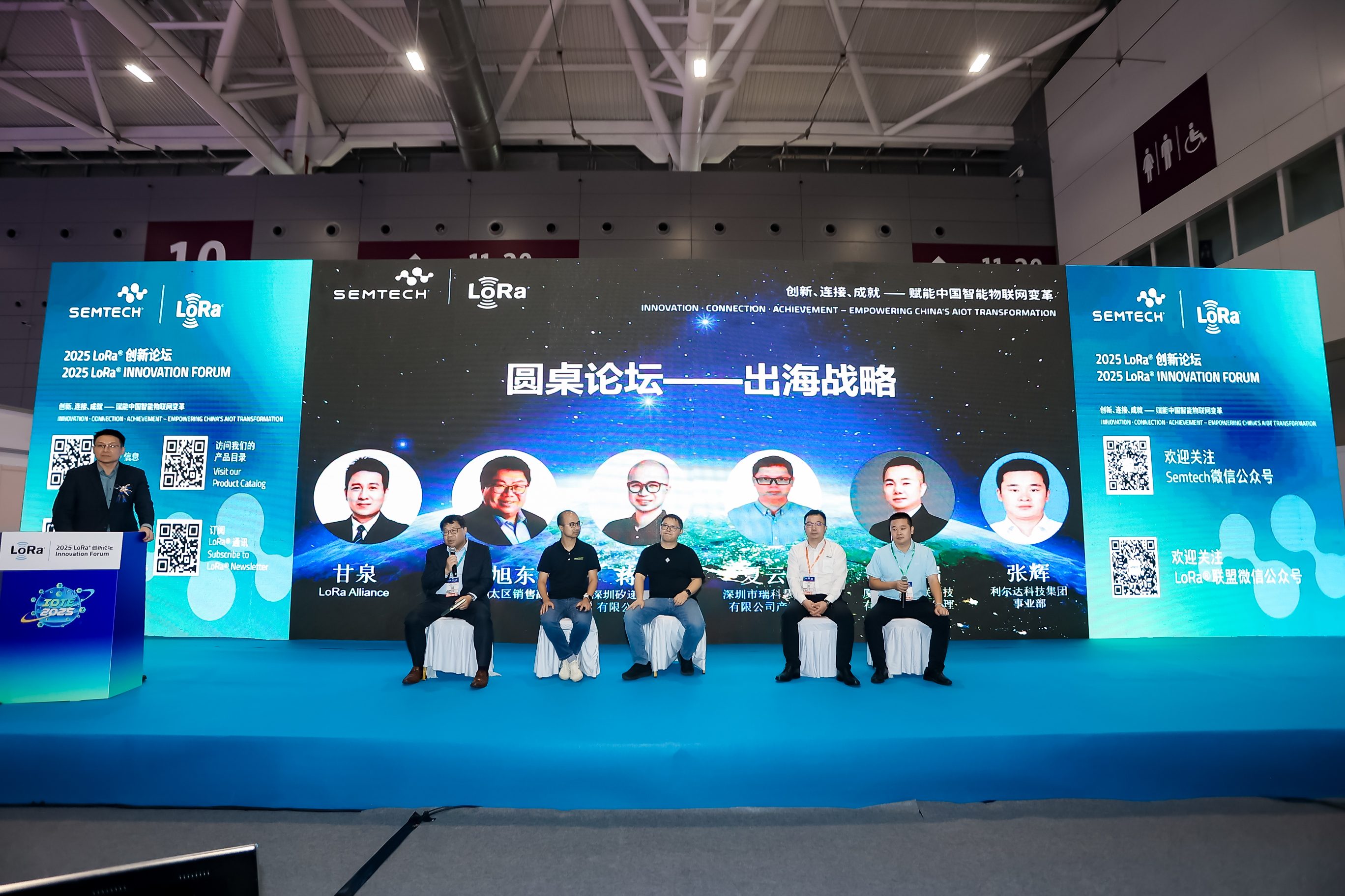 2025 LoRa 生态建设与创新应用大会 2025 LoRa Ecosystem Construction and Innovative Application Conference