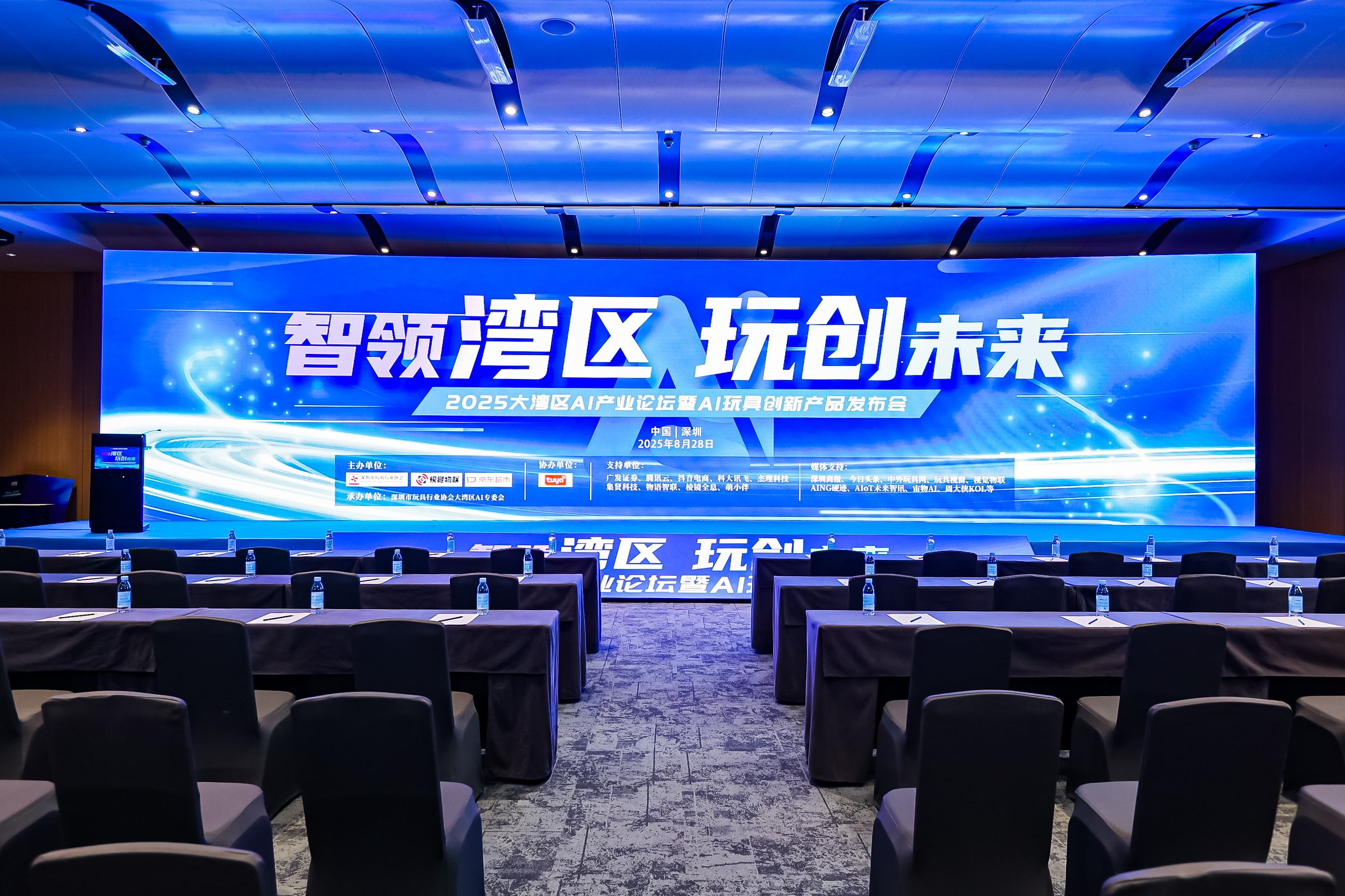 2025 大湾区 AI 产业高峰论坛暨 AI 玩具创新产品发布会 Al industry Summit Forum & Al Toy Innovation Product Launch