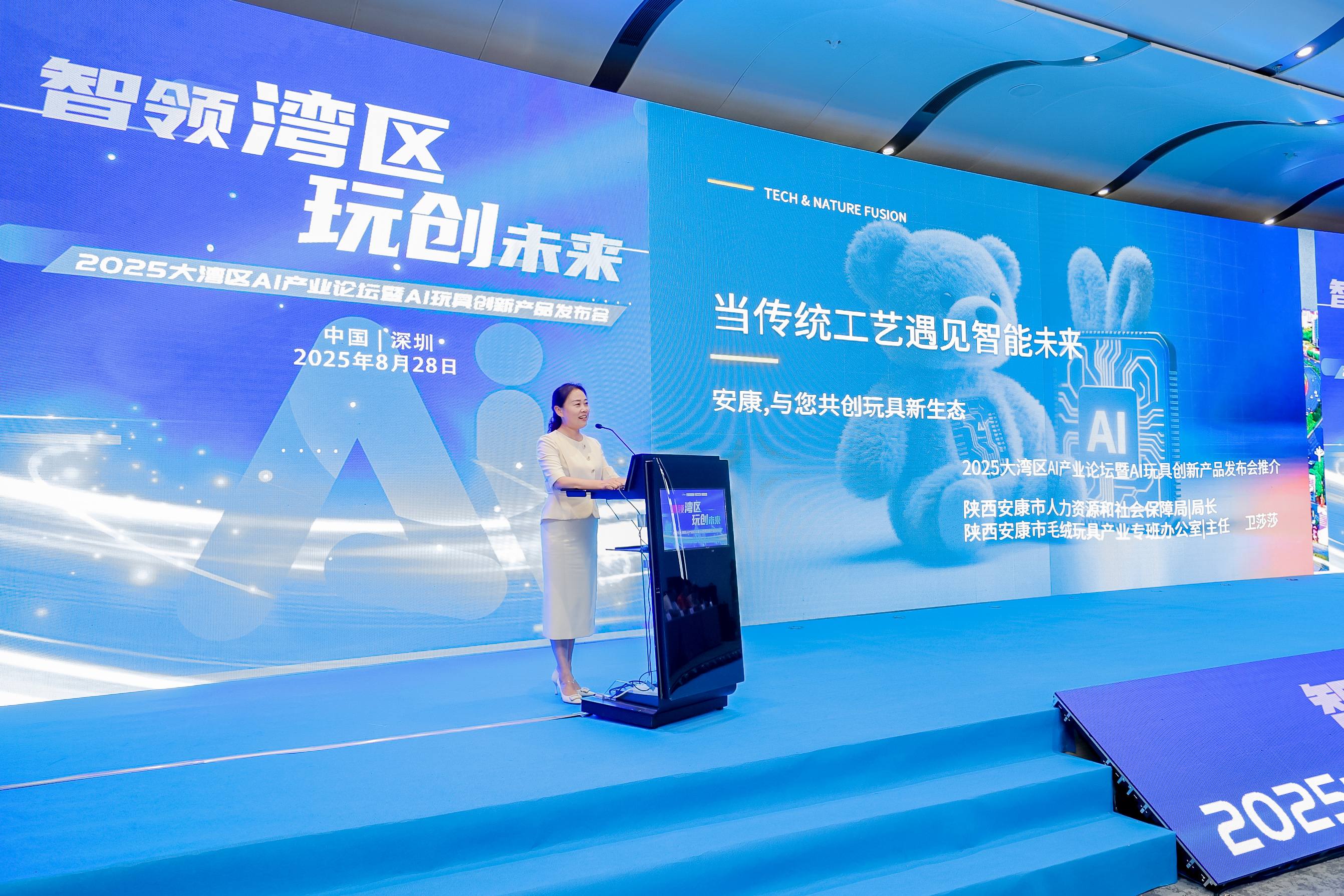 2025 大湾区 AI 产业高峰论坛暨 AI 玩具创新产品发布会 Al industry Summit Forum & Al Toy Innovation Product Launch