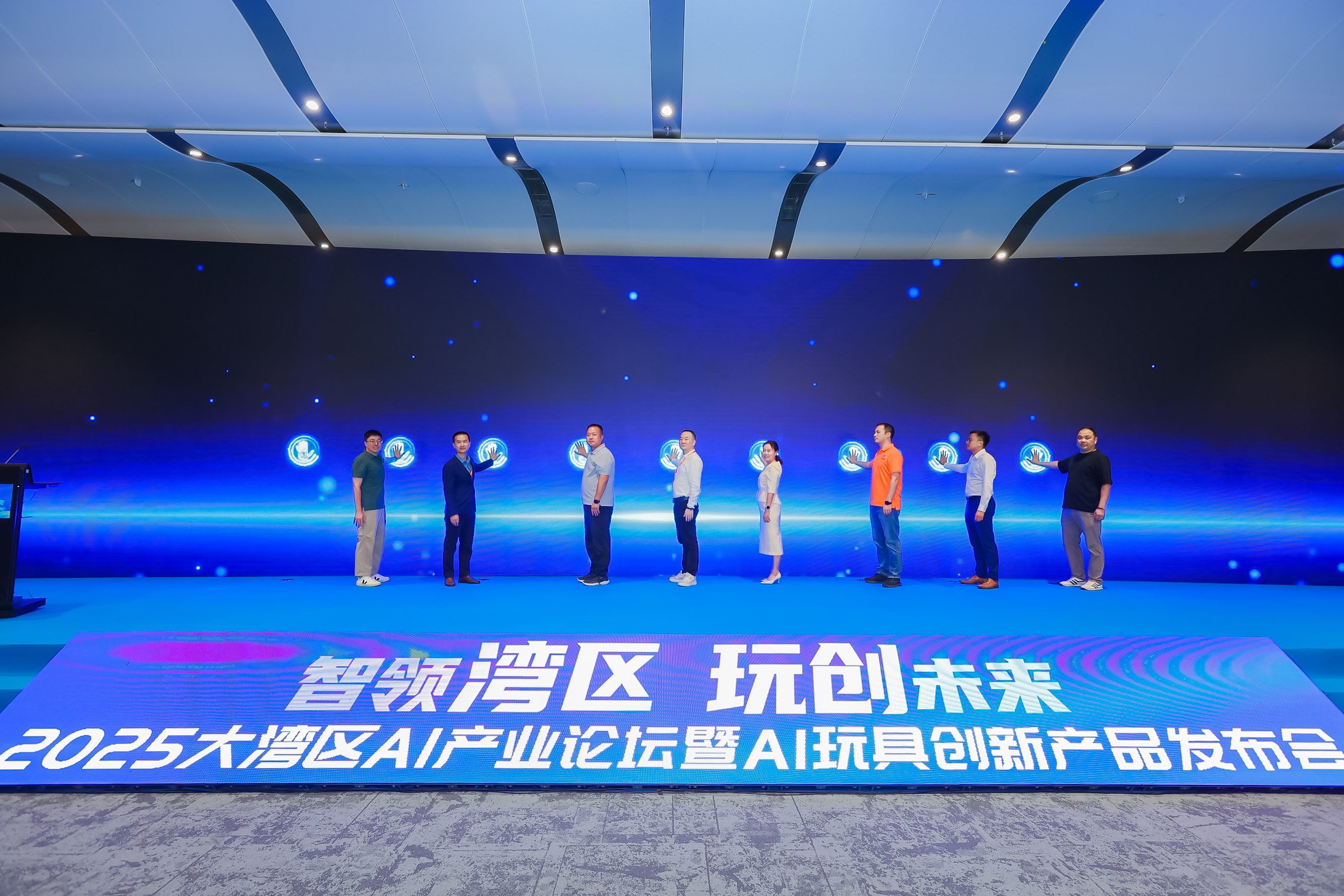 2025 大湾区 AI 产业高峰论坛暨 AI 玩具创新产品发布会 Al industry Summit Forum & Al Toy Innovation Product Launch